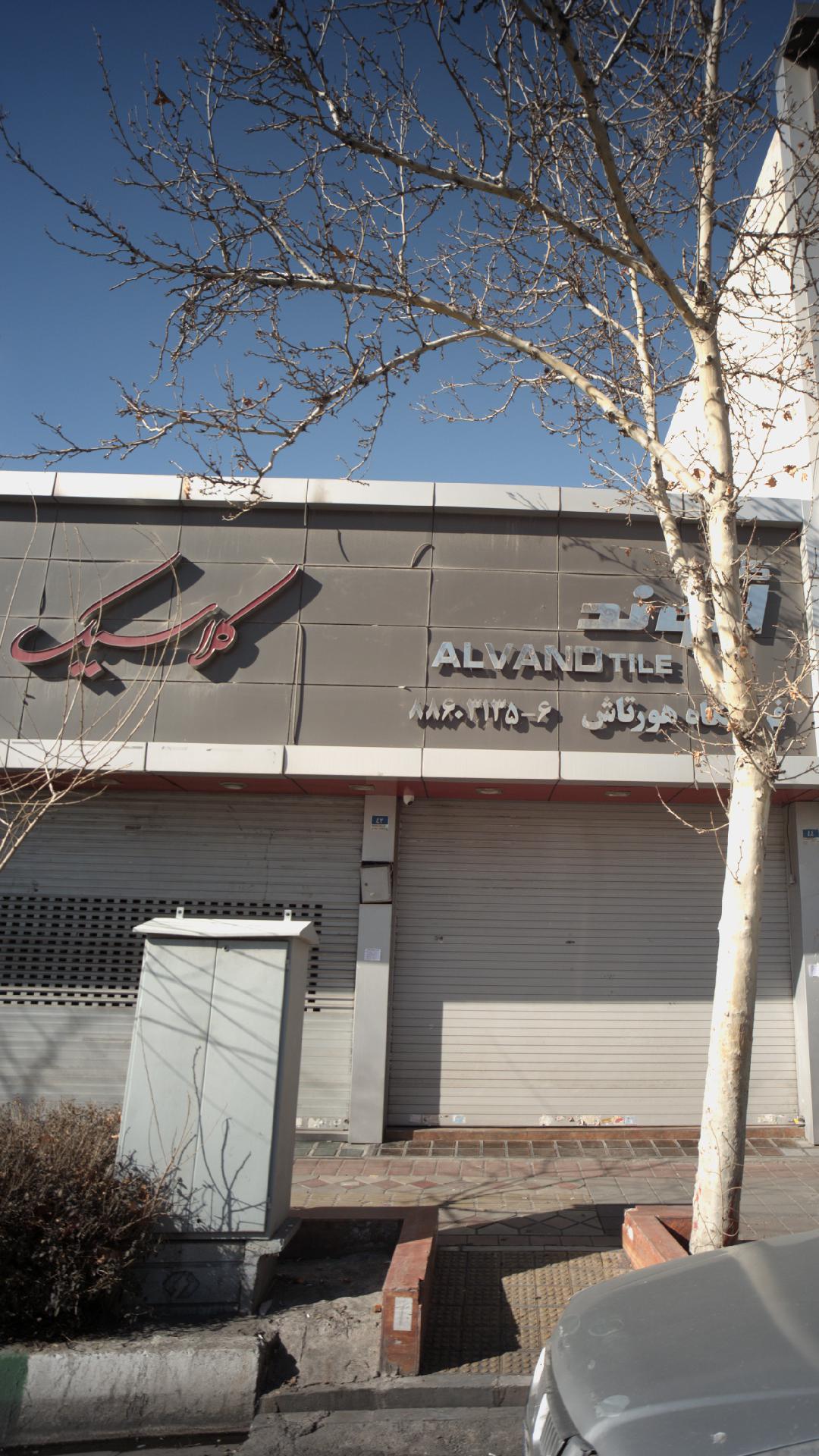 فروشگاه هورتاش