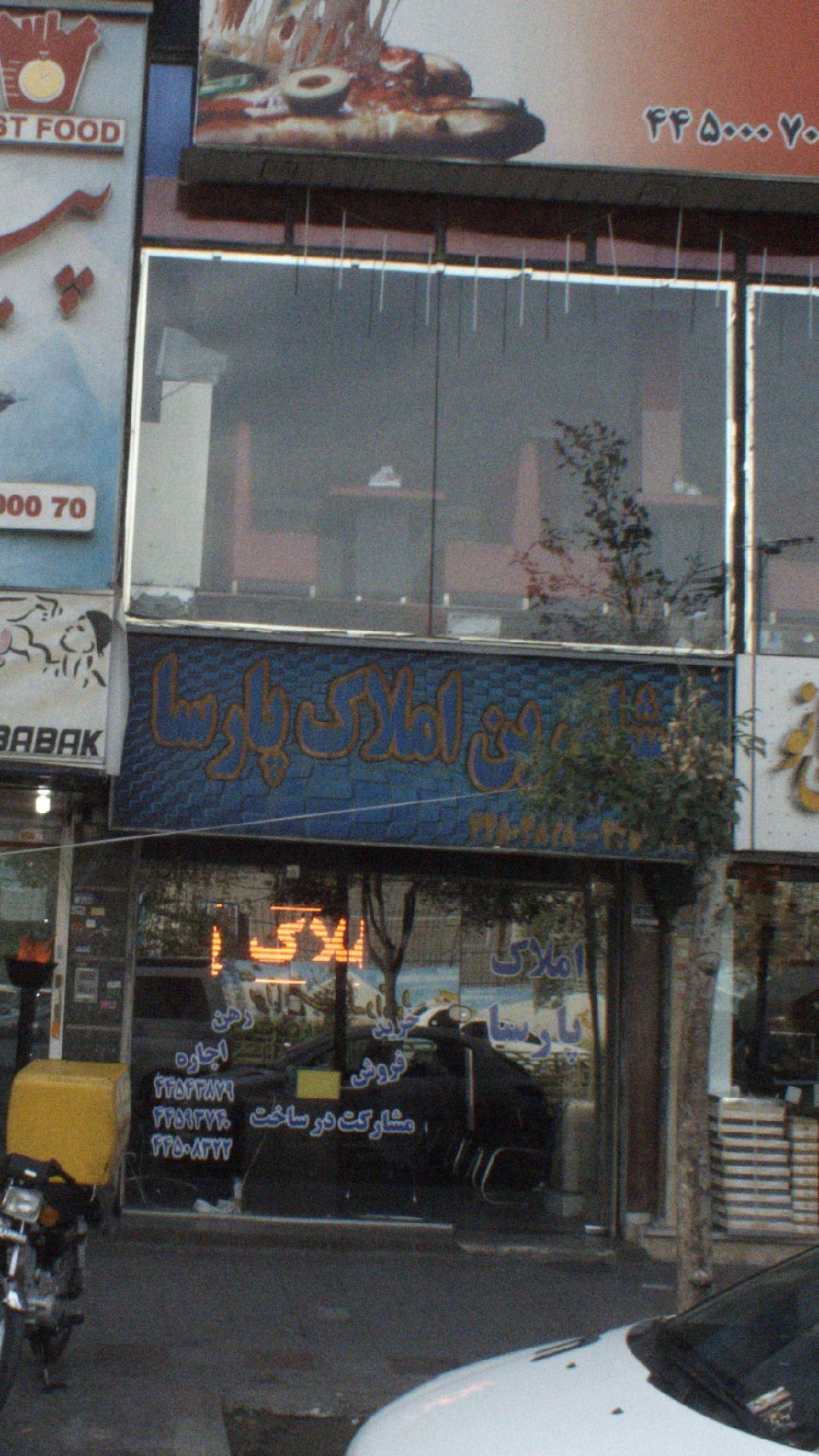 مشاورین املاک پارسا