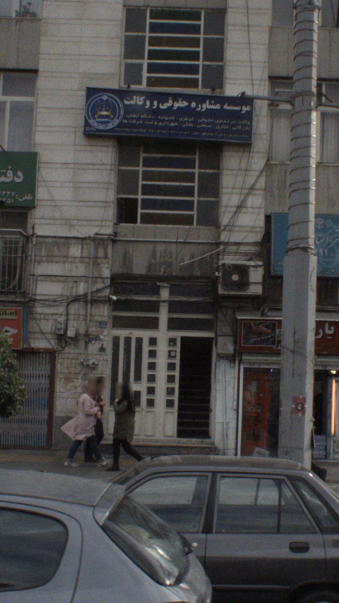موسسه مشاوره حقوقی و وکالت