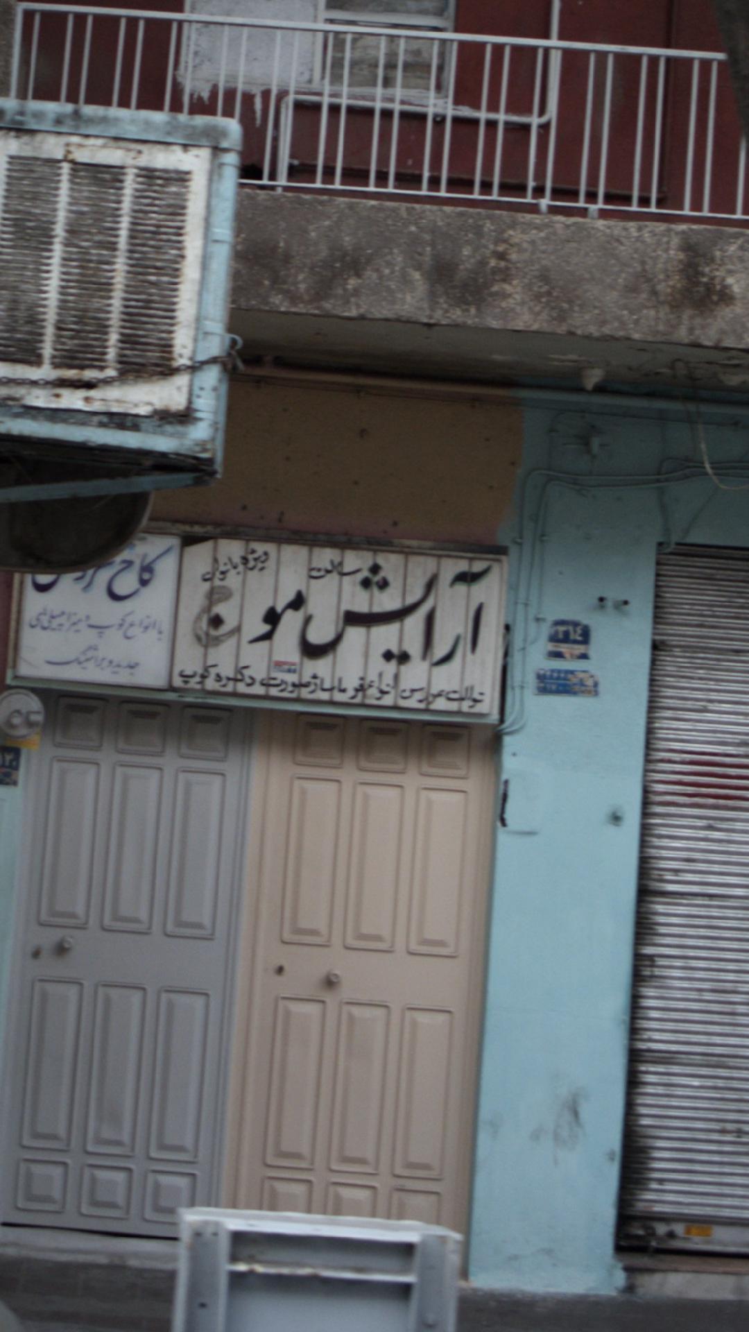 ارایش موج