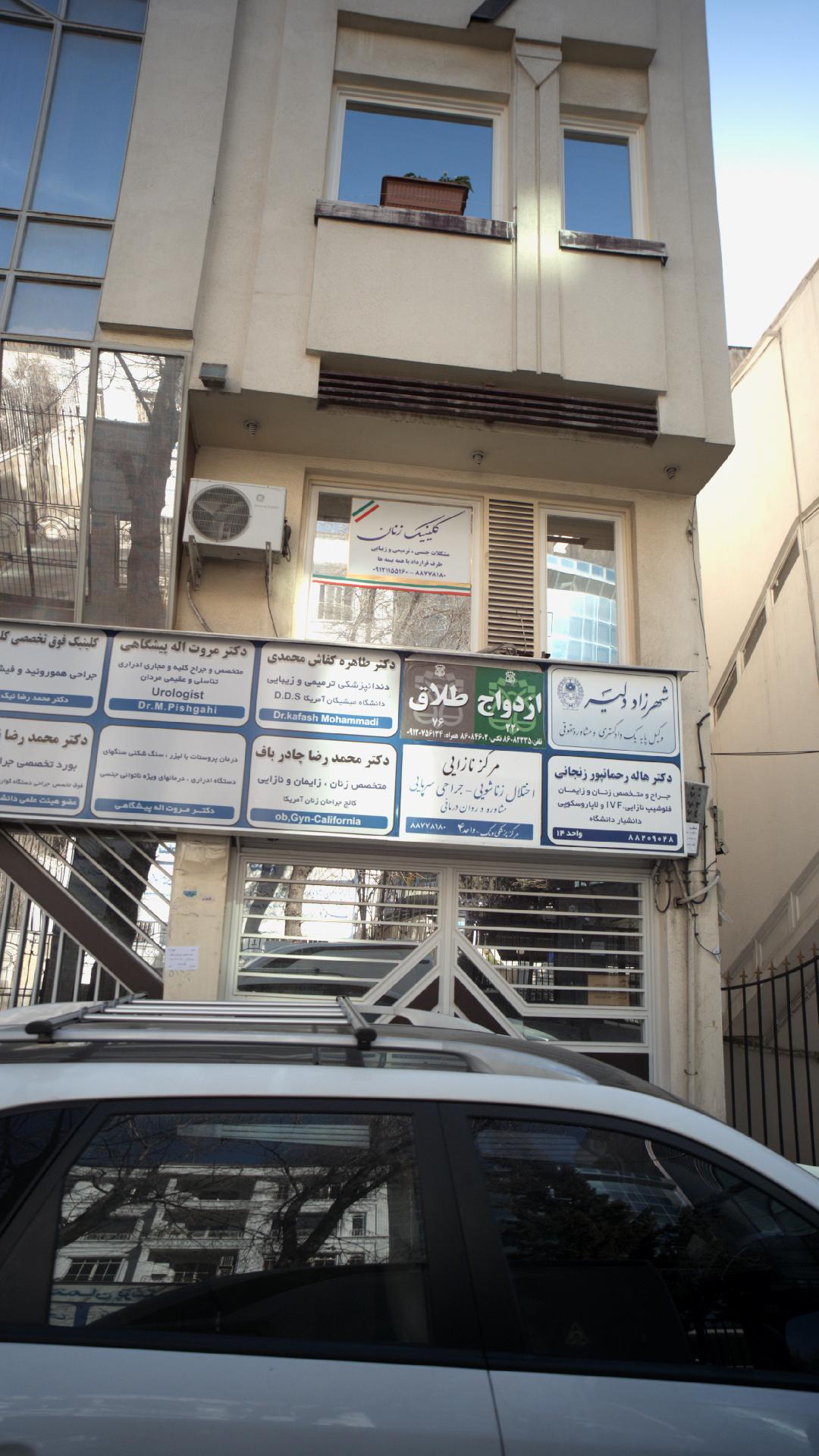 کلینیک زنان