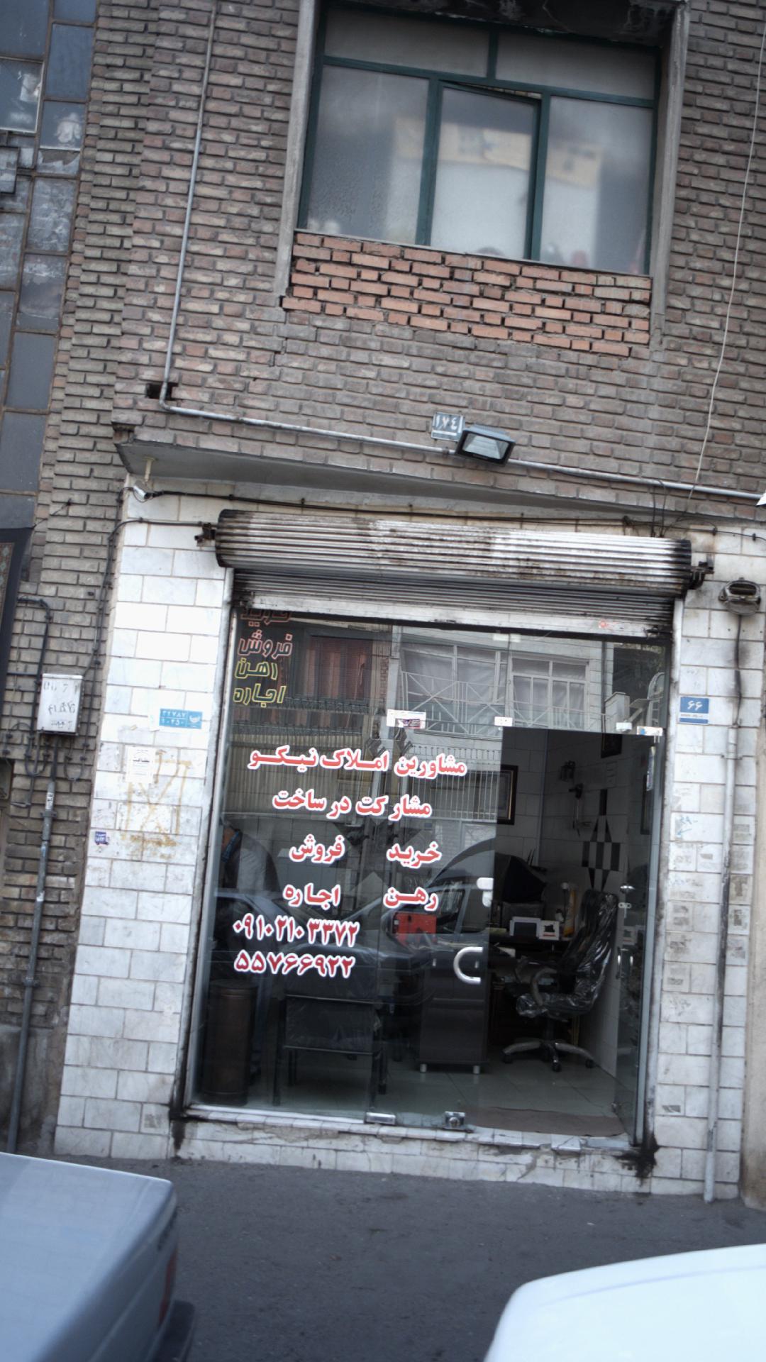 نیکو