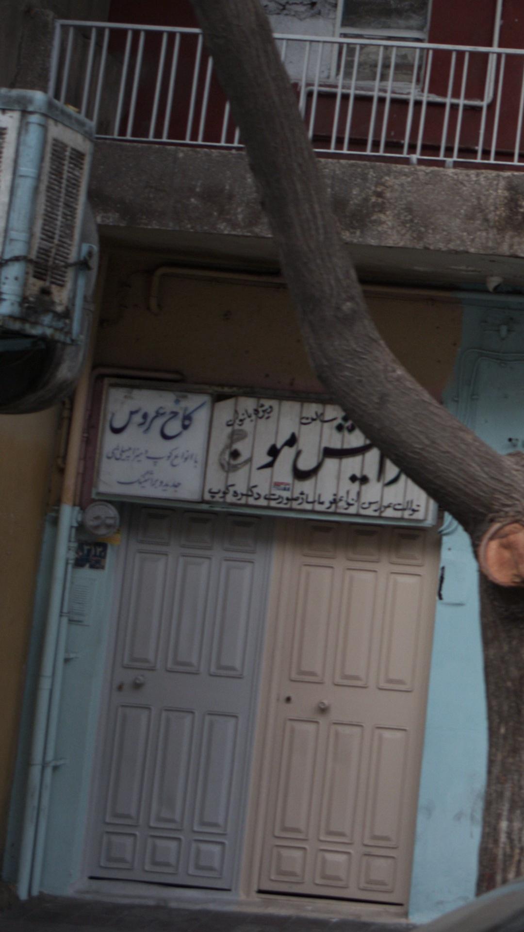 کاخ عروس