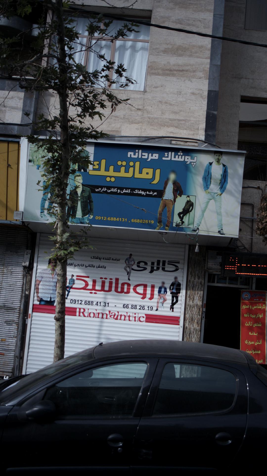 پوشاک مردانه رمانتیک