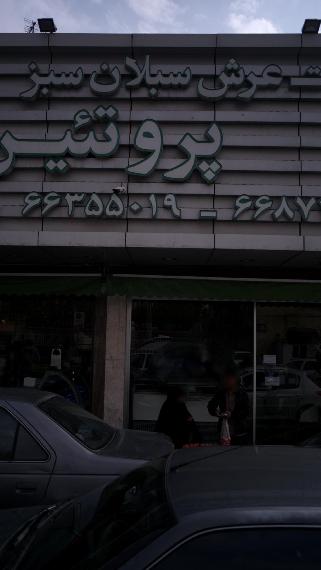 سبلان سبز