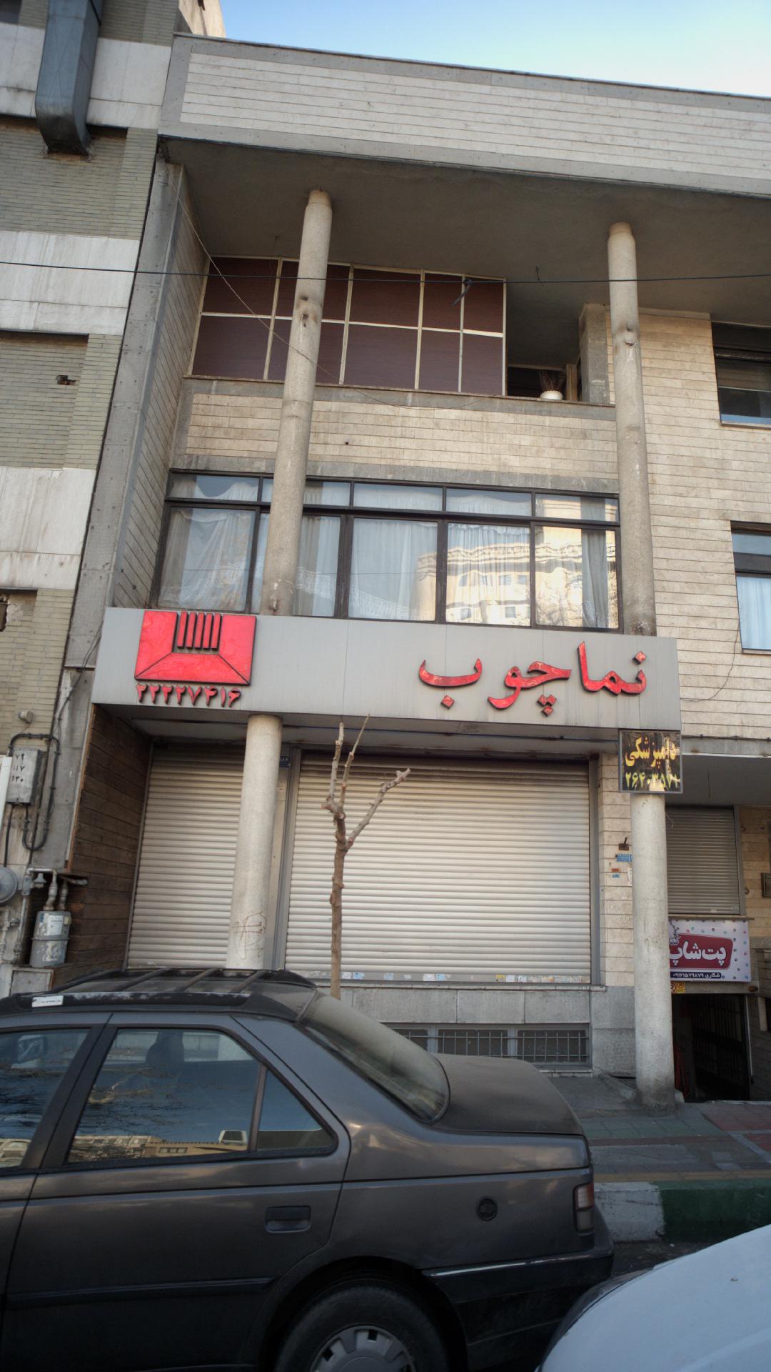 نمایشگاه کابینت و درب نما چوب