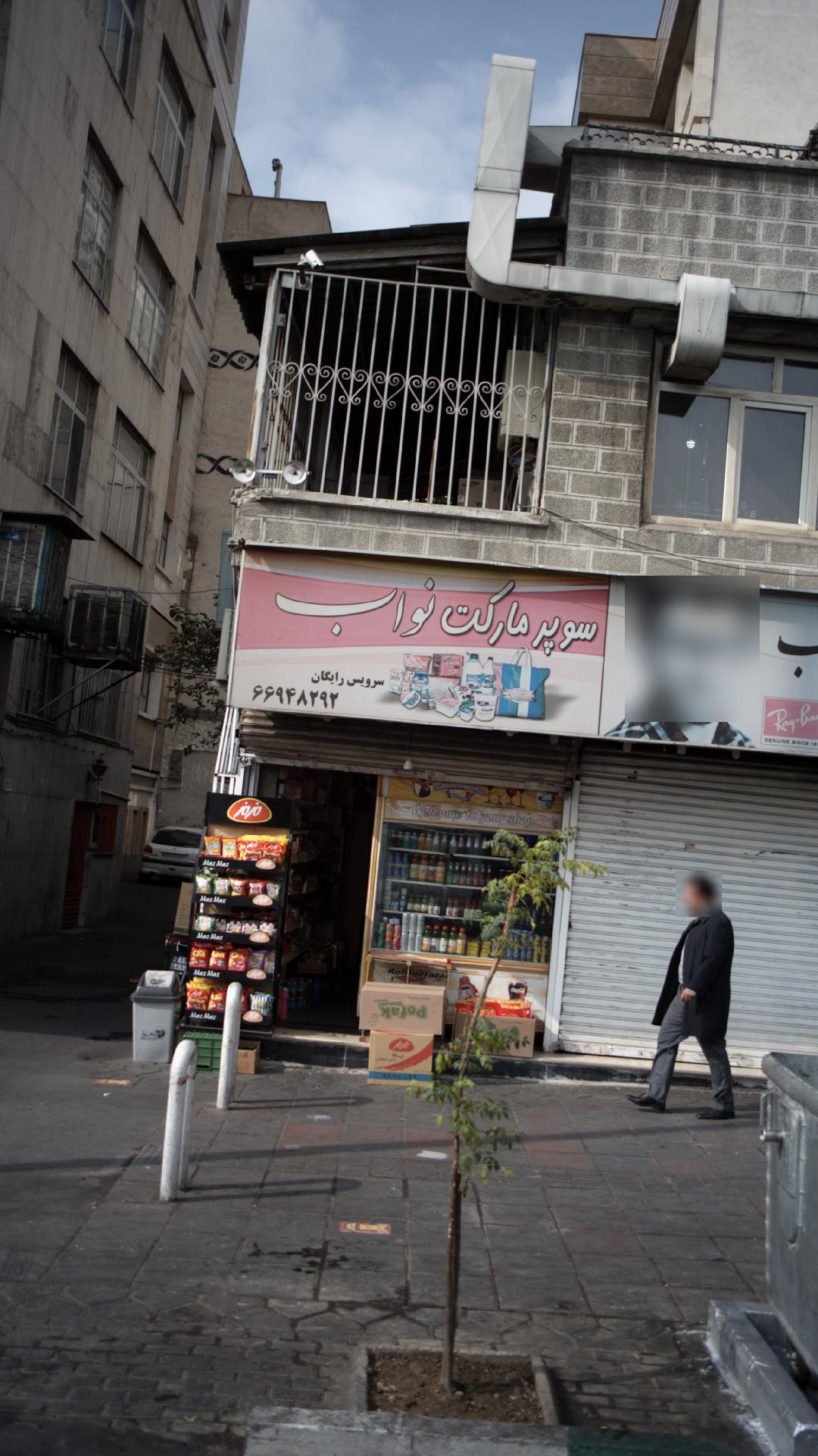سوپرمارکت نواب