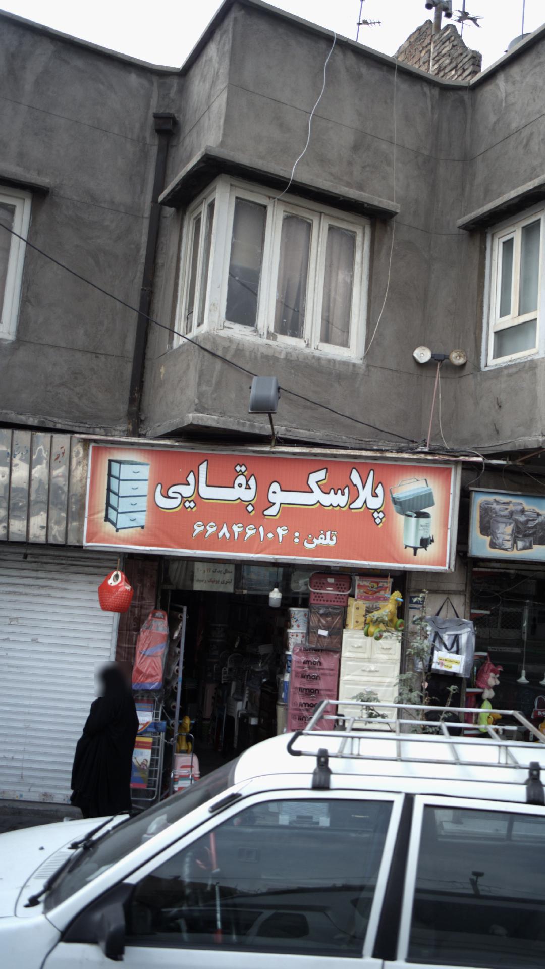 پلاسکو بقایی