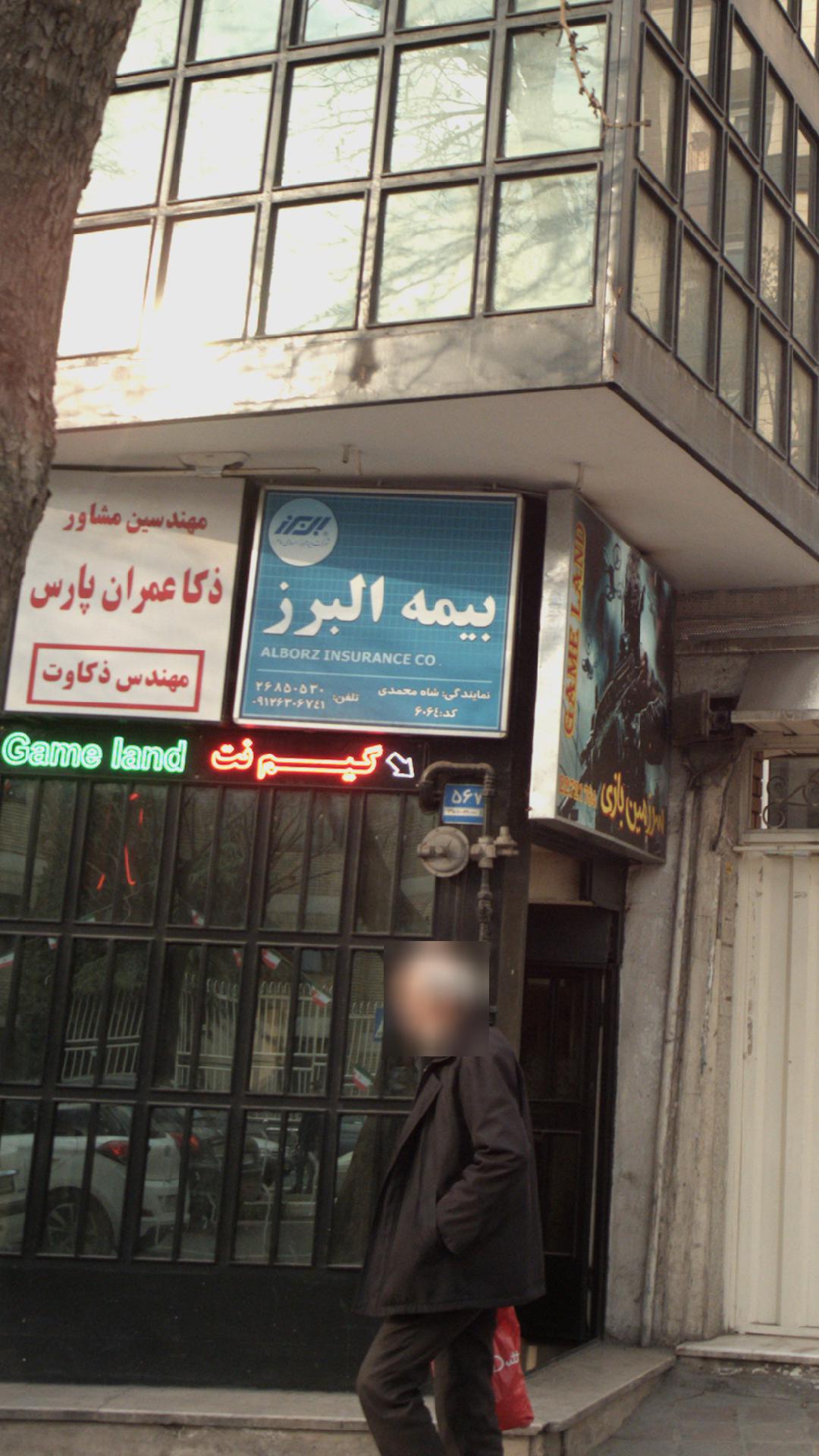بیمه البرز