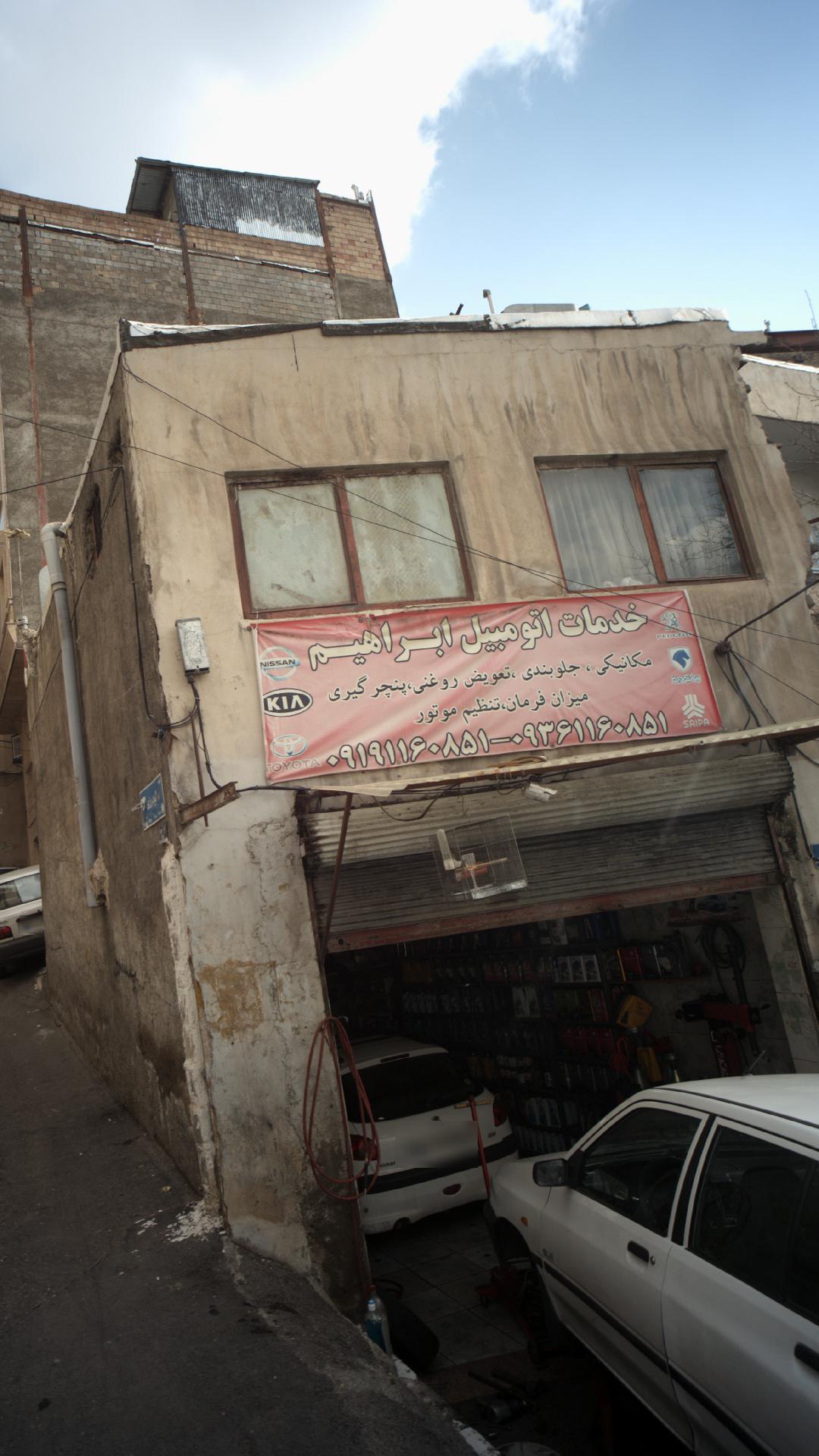 خدمات اتومبیل ابراهیم