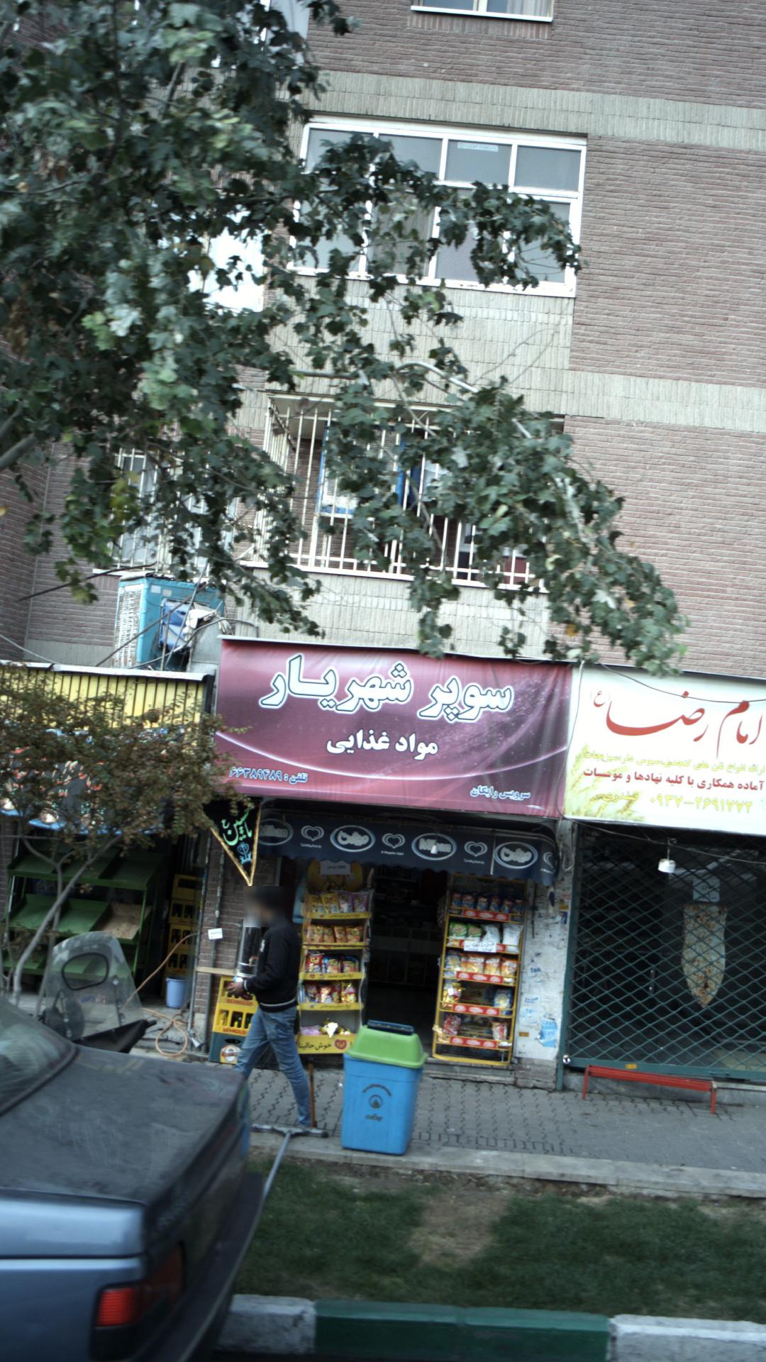 سوپر شهریار