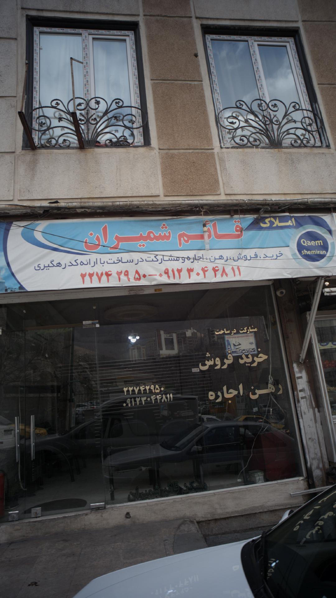 املاک قائم شمیران