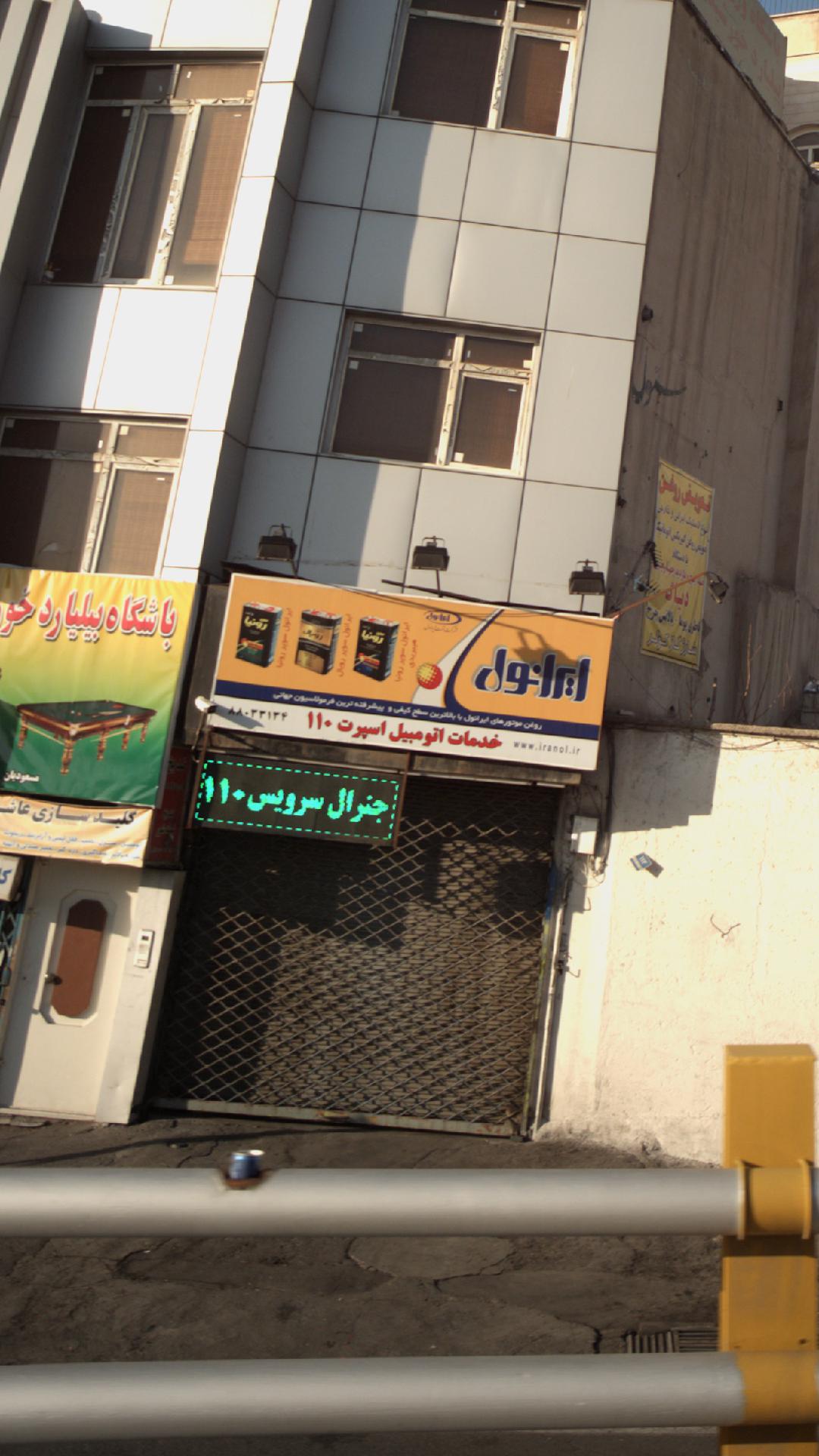 خدمات اتومبیل اسپرت 110
