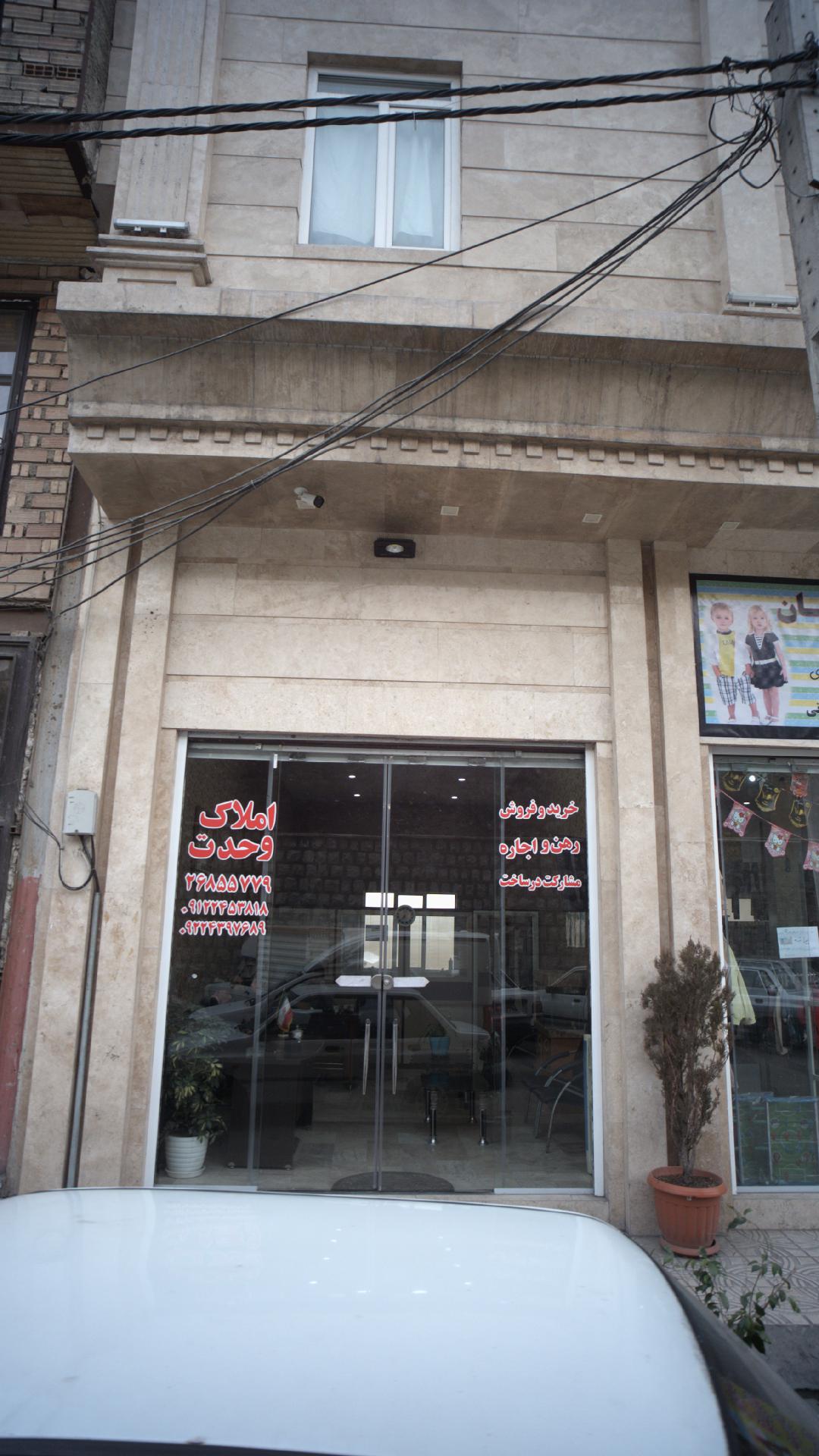 املاک وحدت