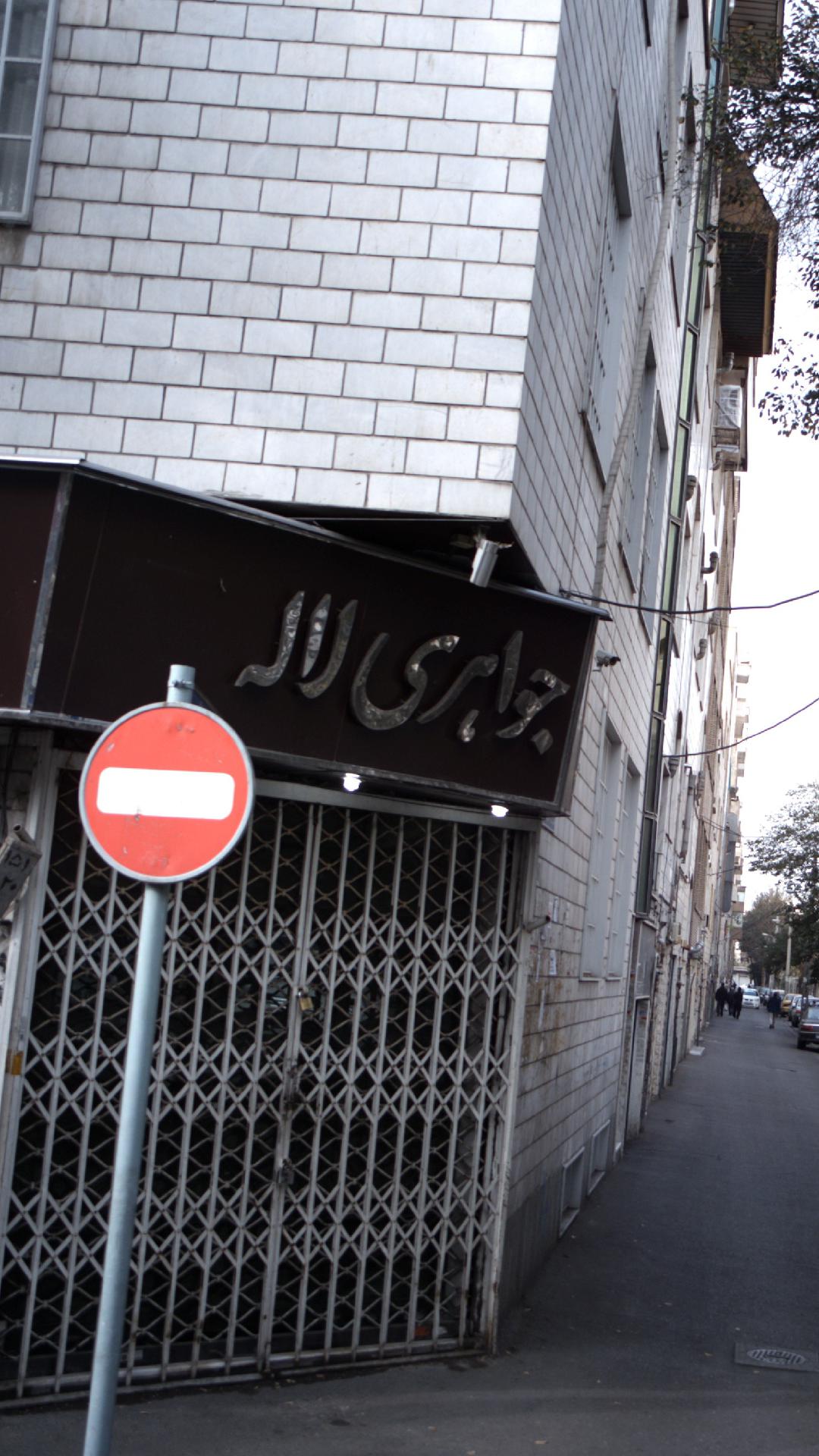 جواهری لاله