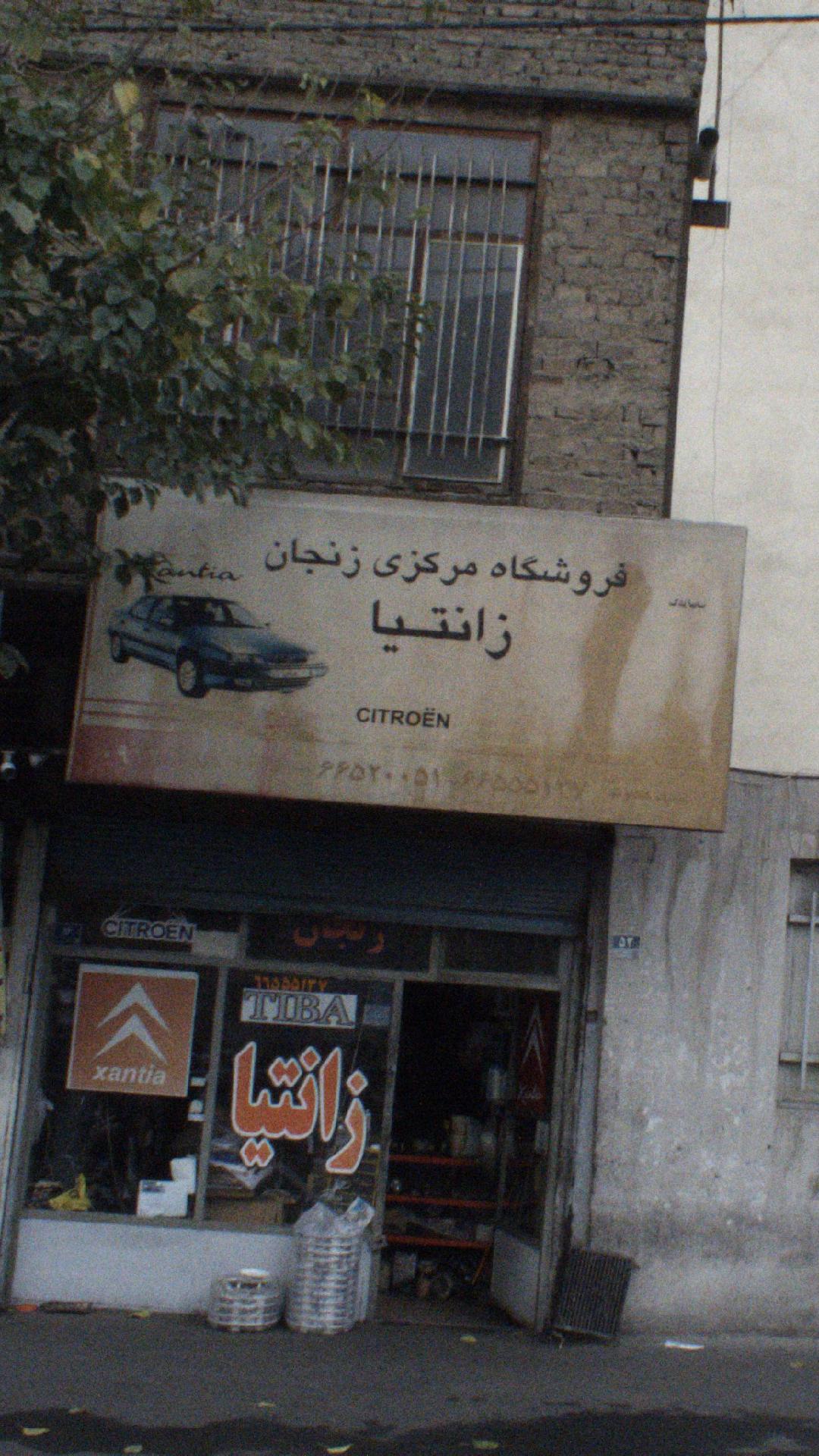فروشگاه مرکزی زنجان