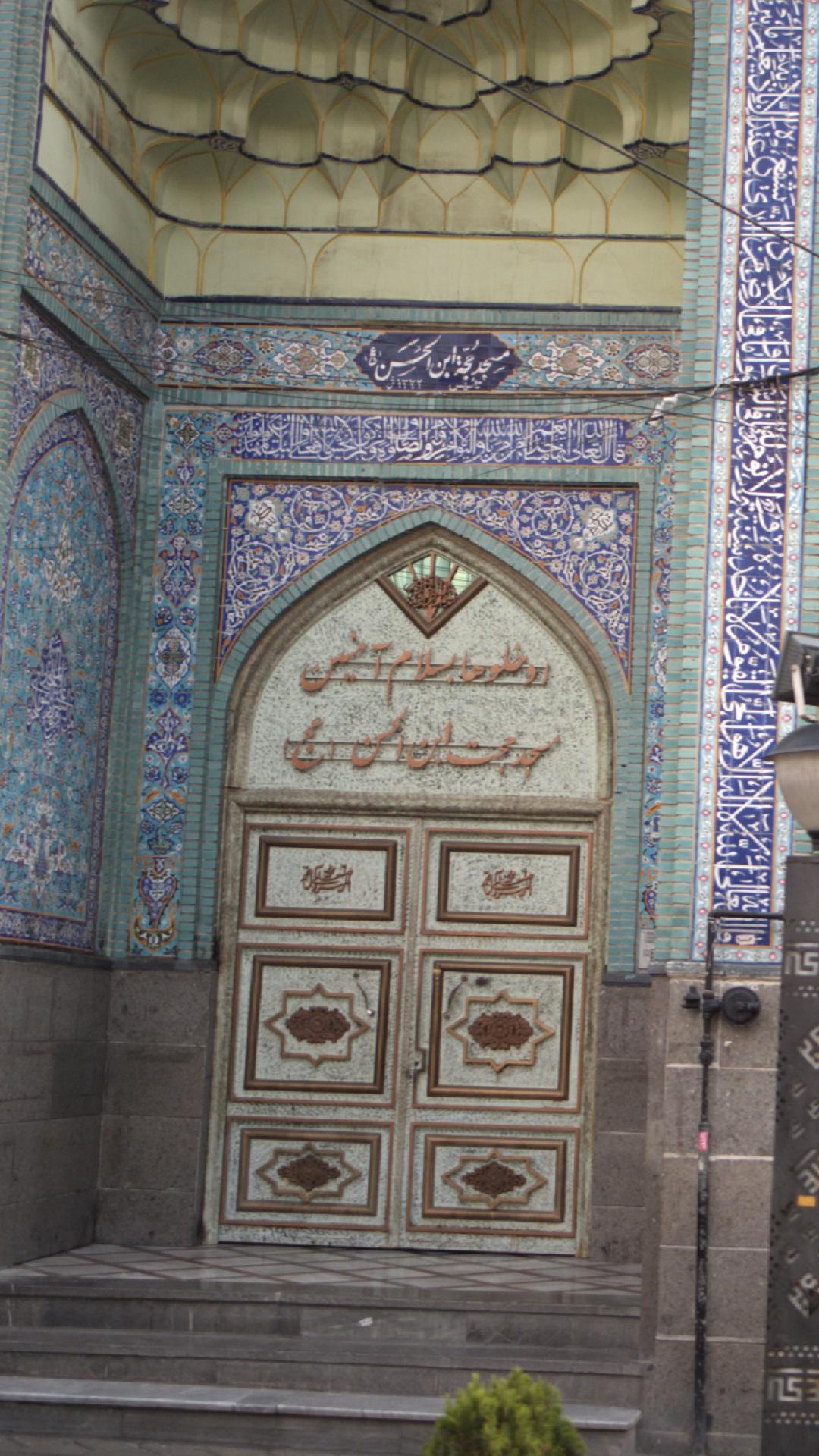 مسجد حجت ابن الحسن (علیه السلام)