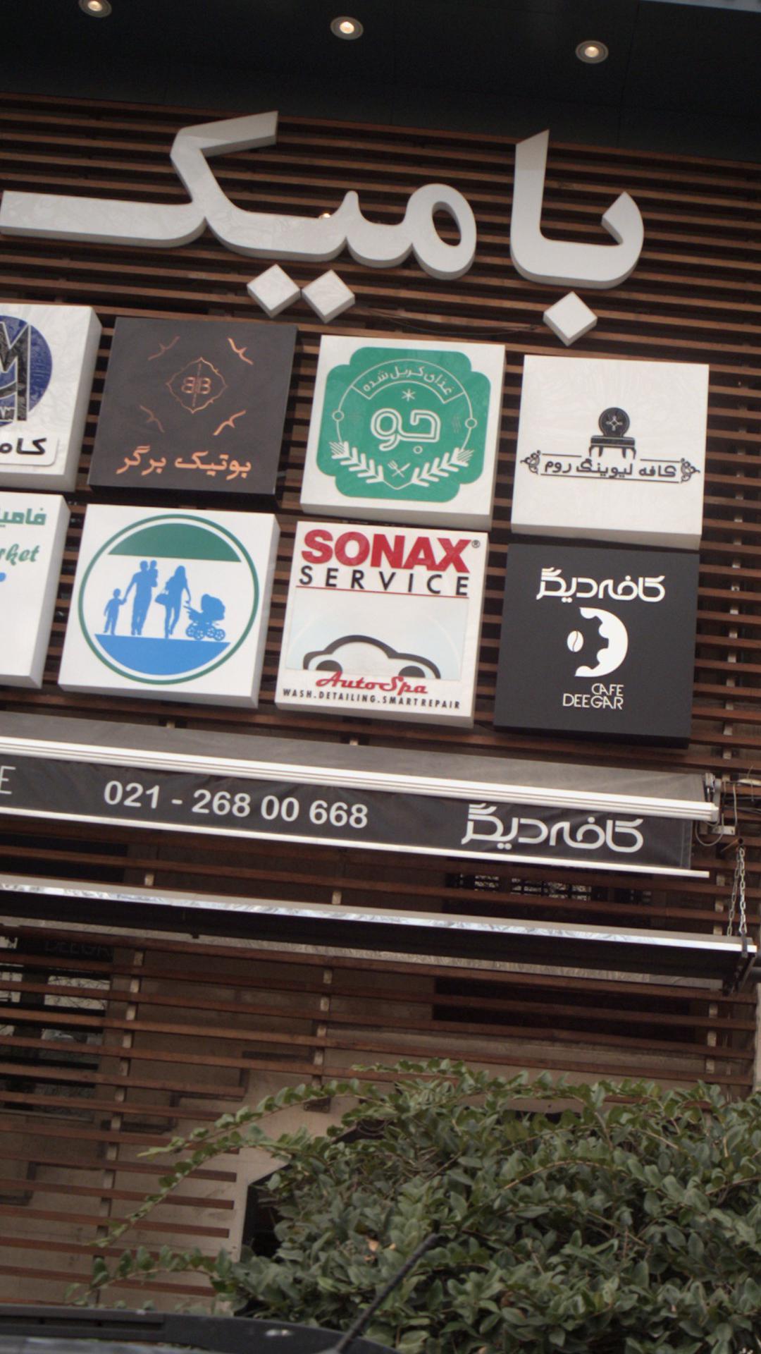 اتو سرویس سوناکس