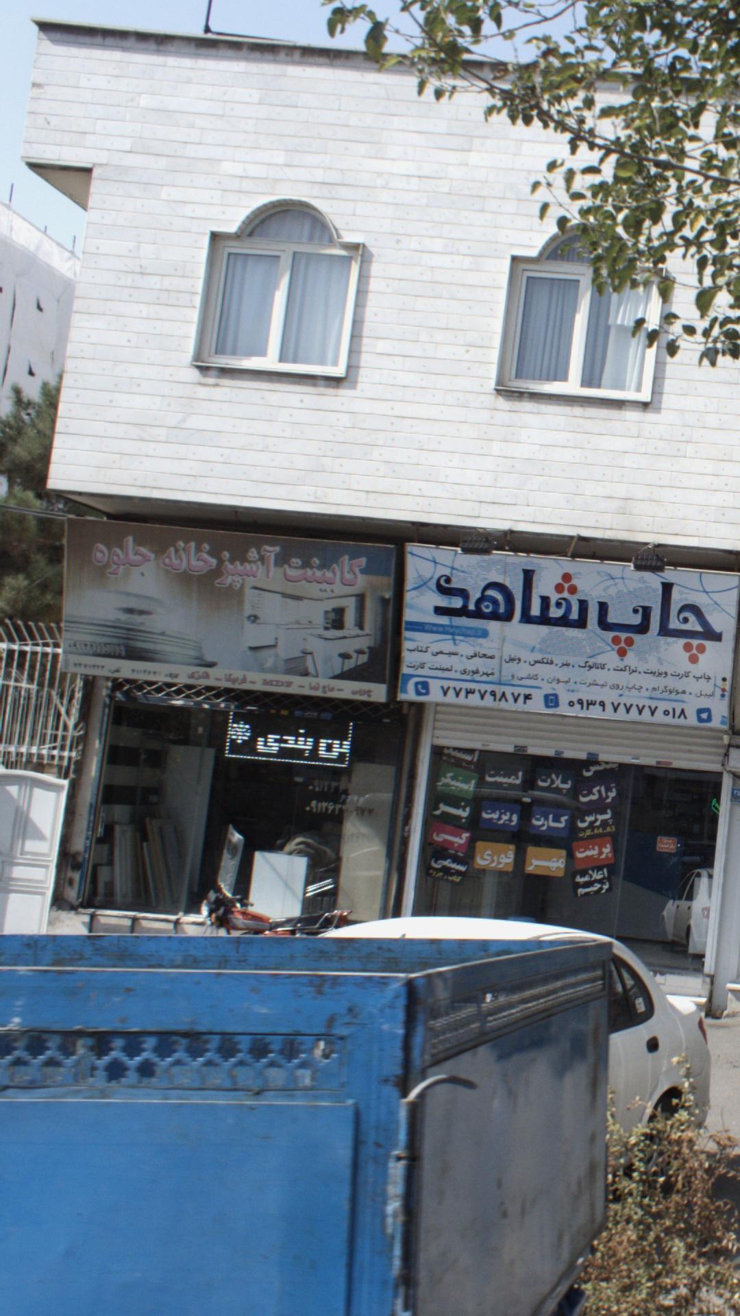 کابینت آشپزخانه جلوه