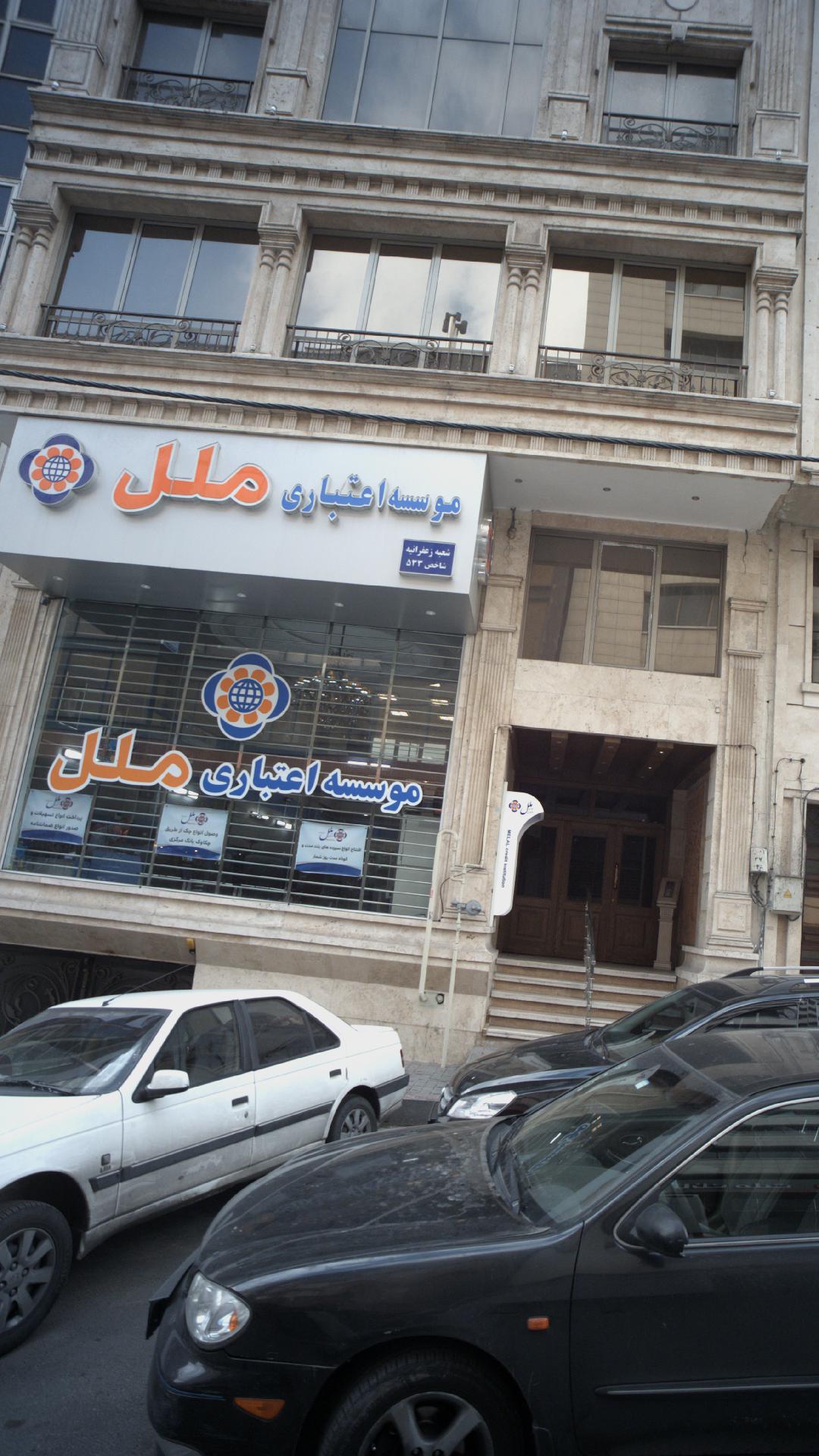 موسسه اعتباری ملل