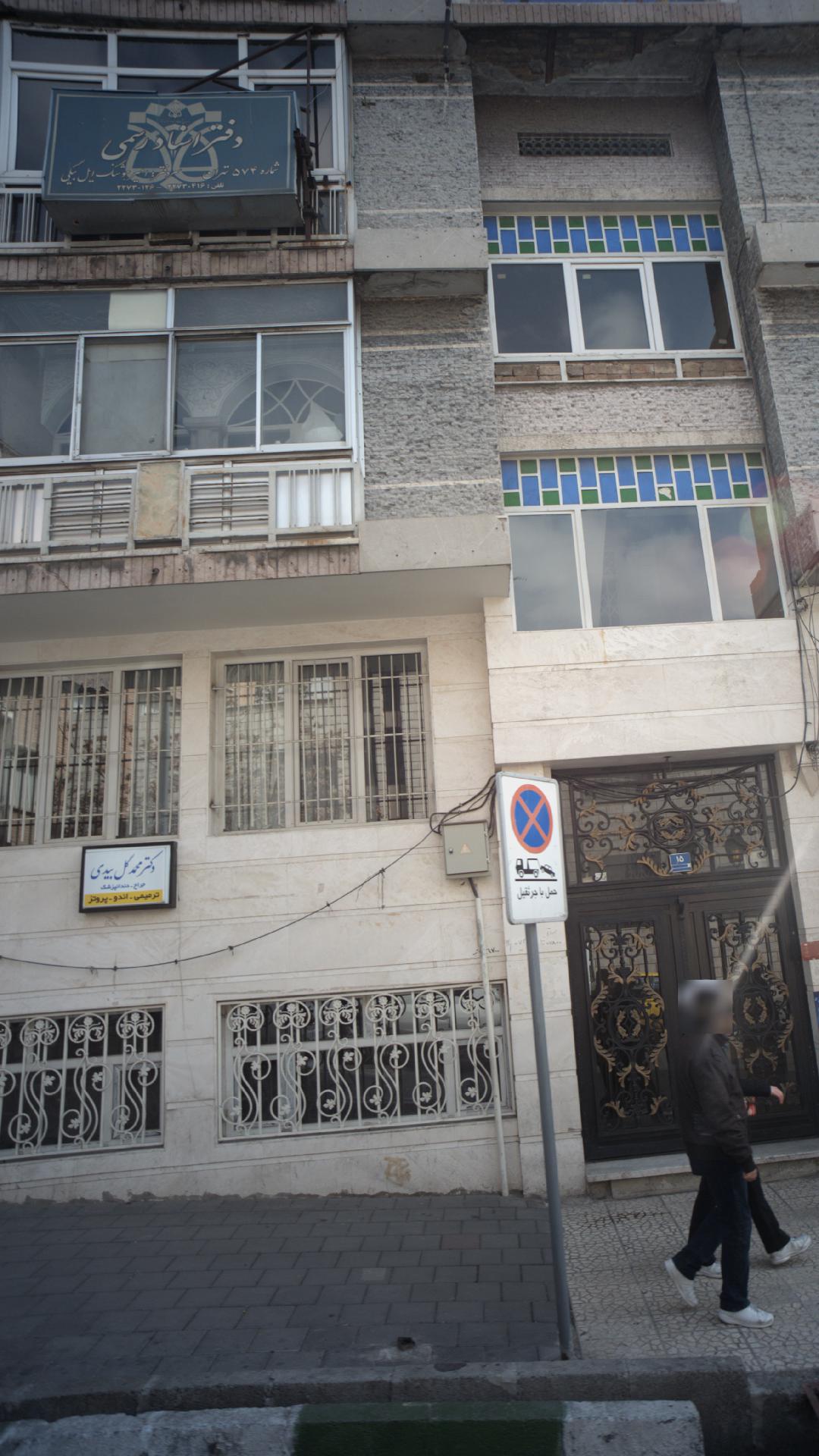 دکتر محمد گل بیدی