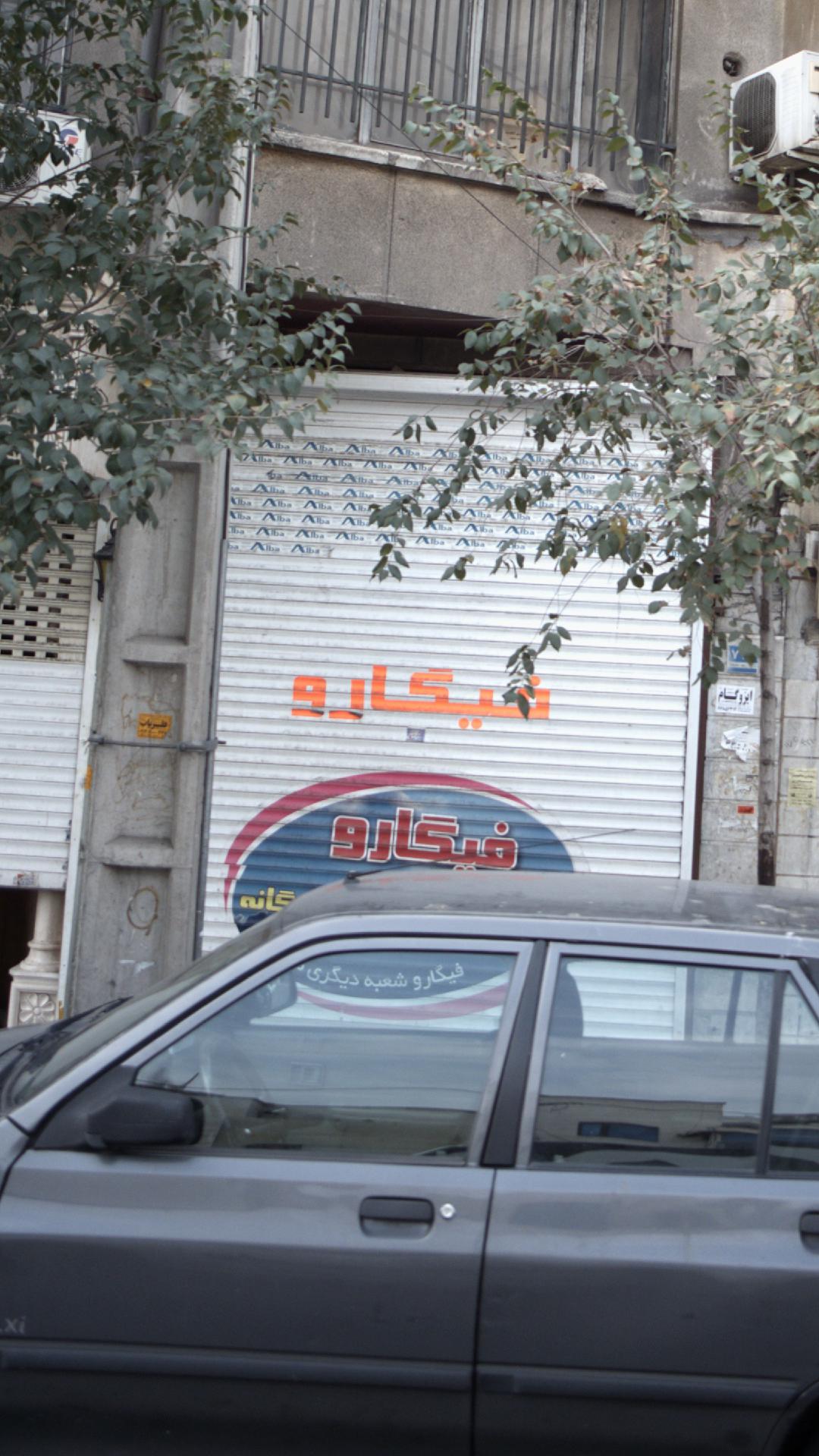 فیگارو
