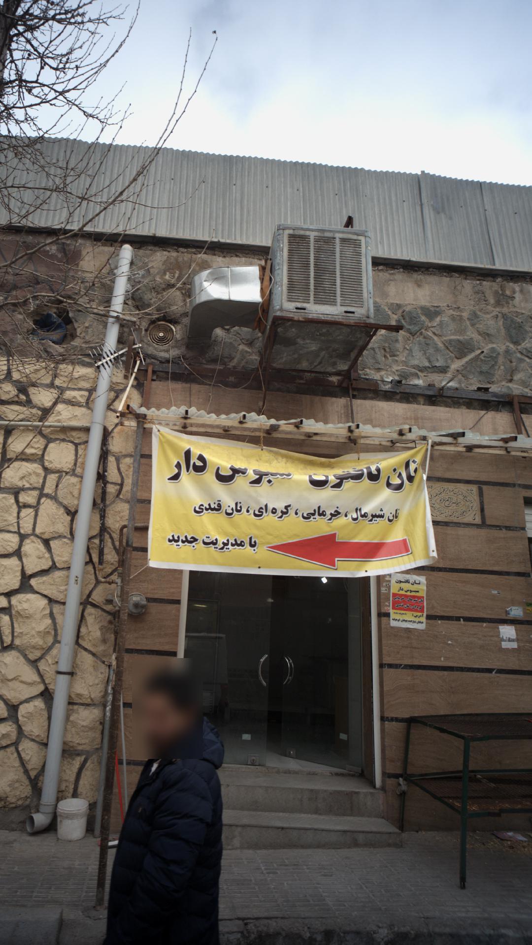 نان تافتون سبوس دار