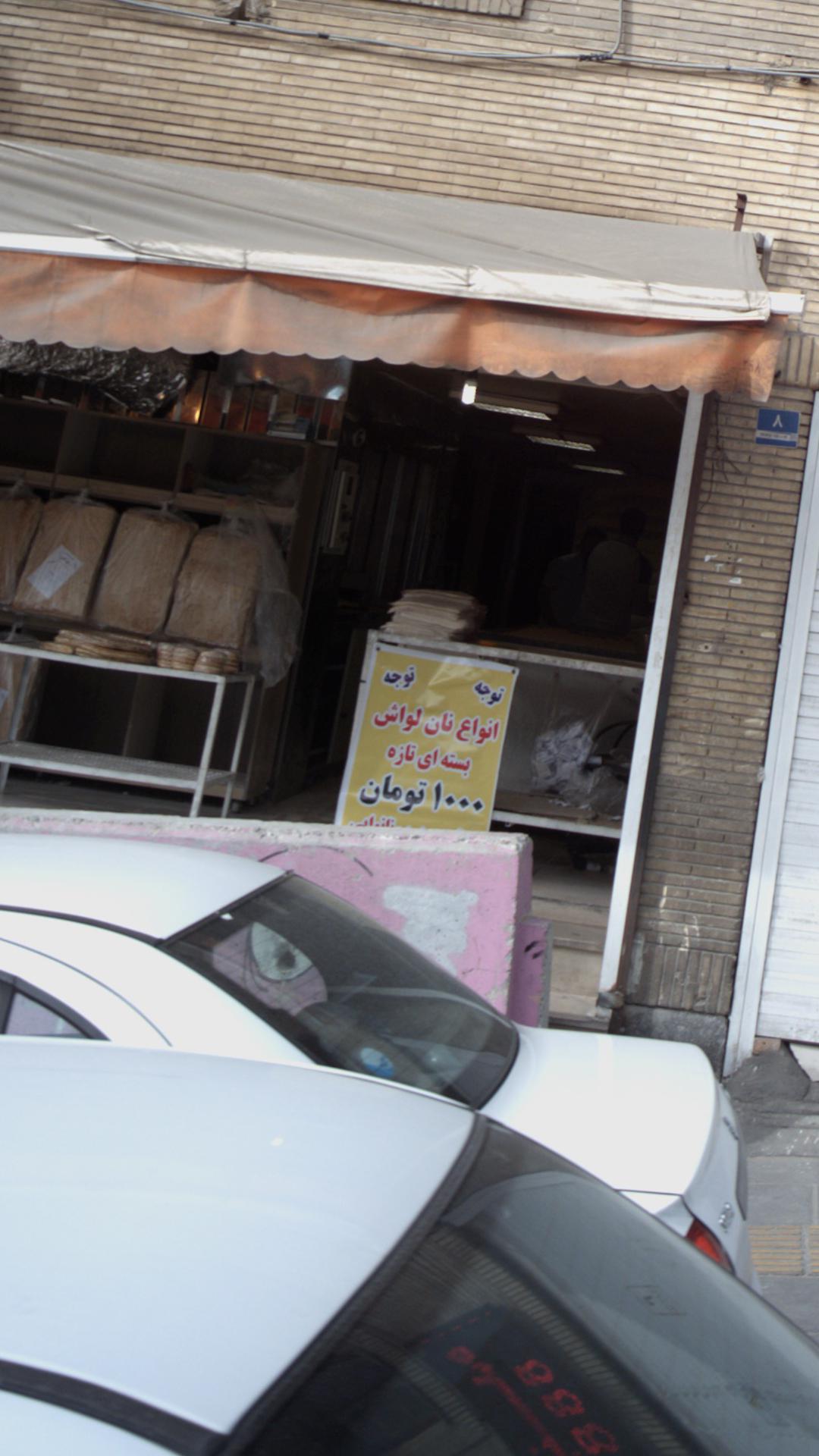 نانوایی بربری