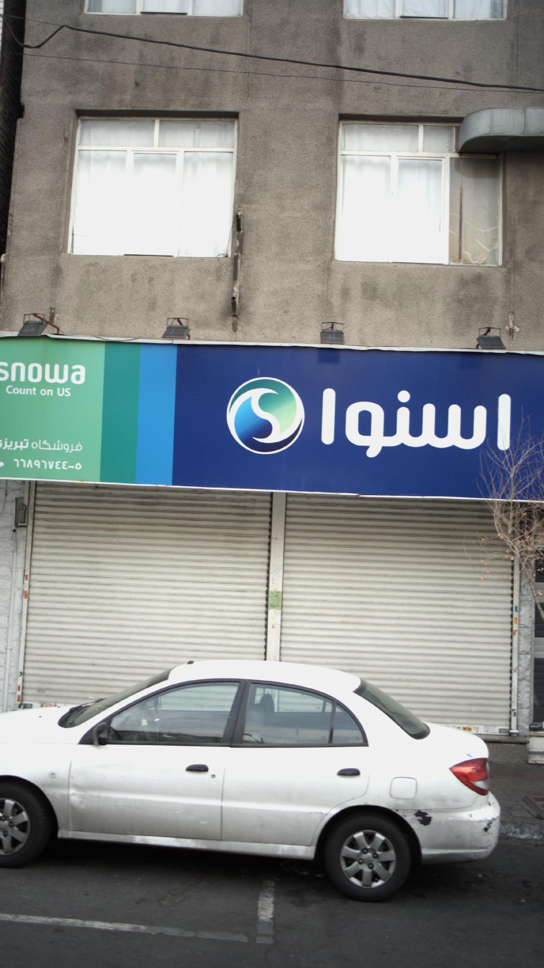 اسنوا