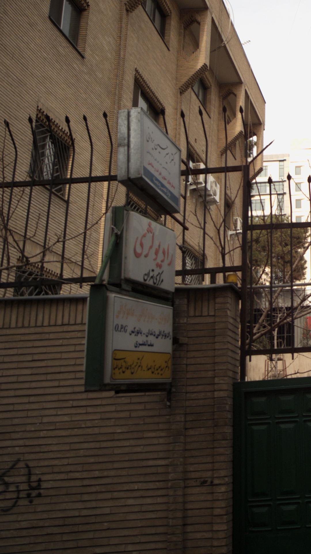 سونوگرافی داپلر رنگی عروق، رادیولوژی مرکزی تهران