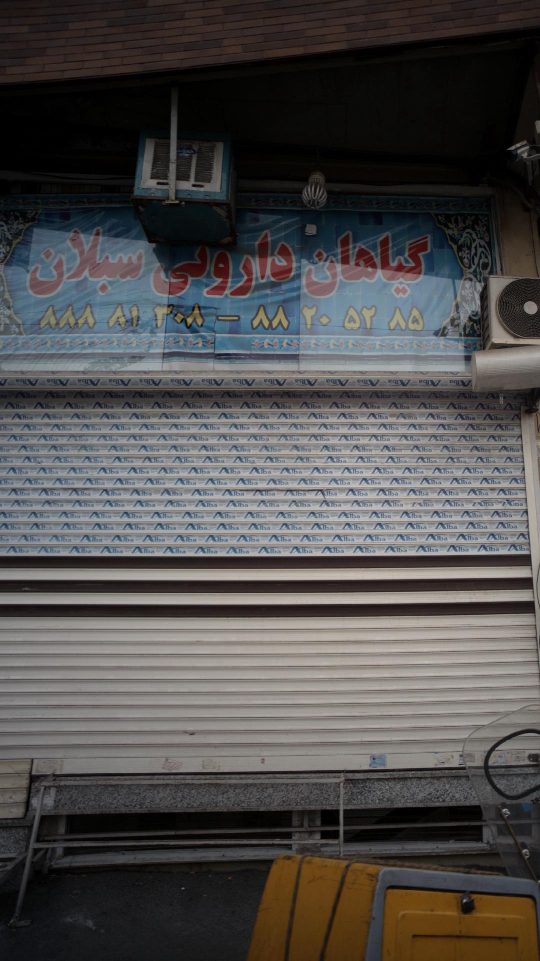 گیاهان دارویی سبلان