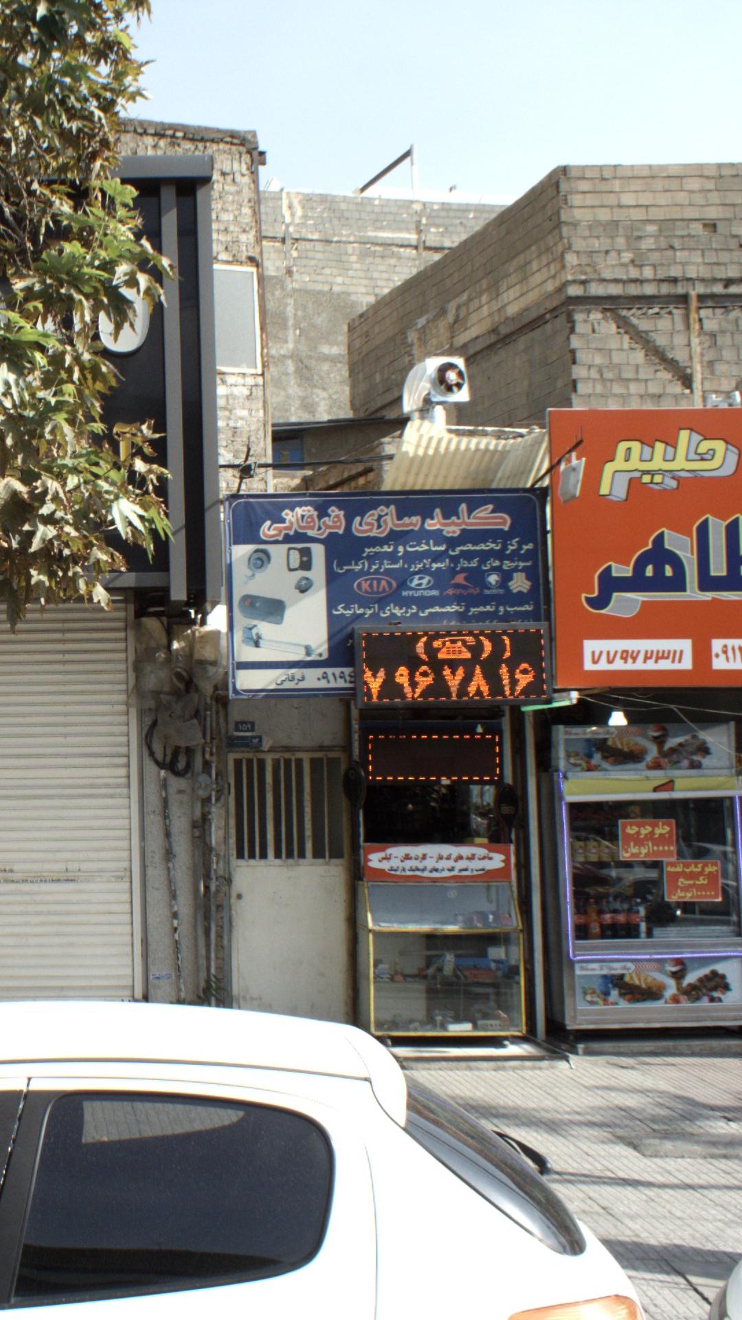 کلید سازی فرقانی