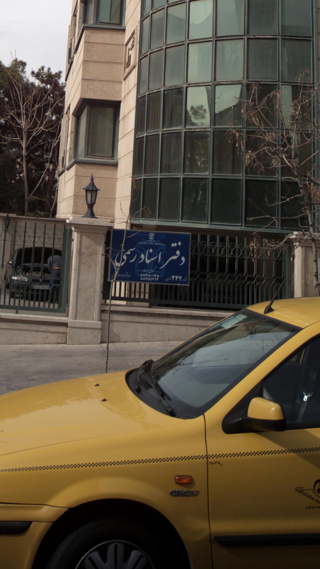 دفتر اسناد رسمی شماره 242 تهران