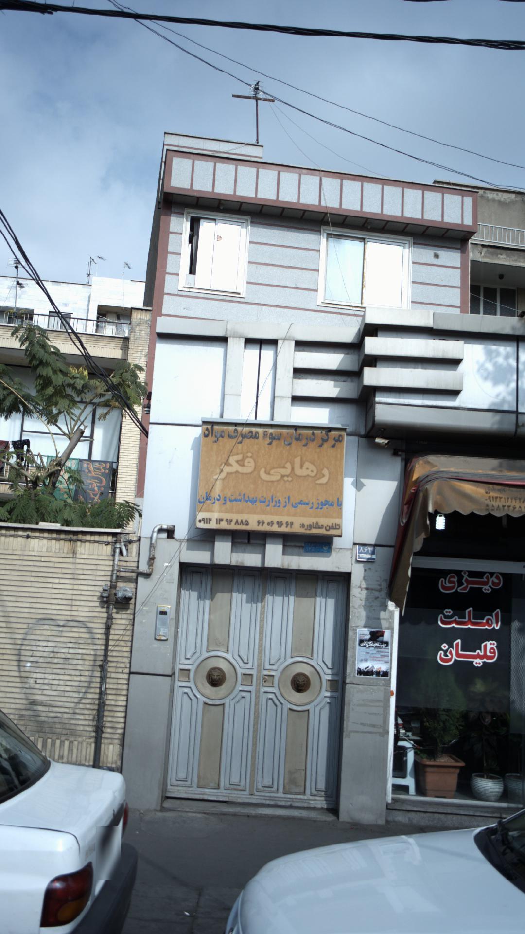 رهایی فکر