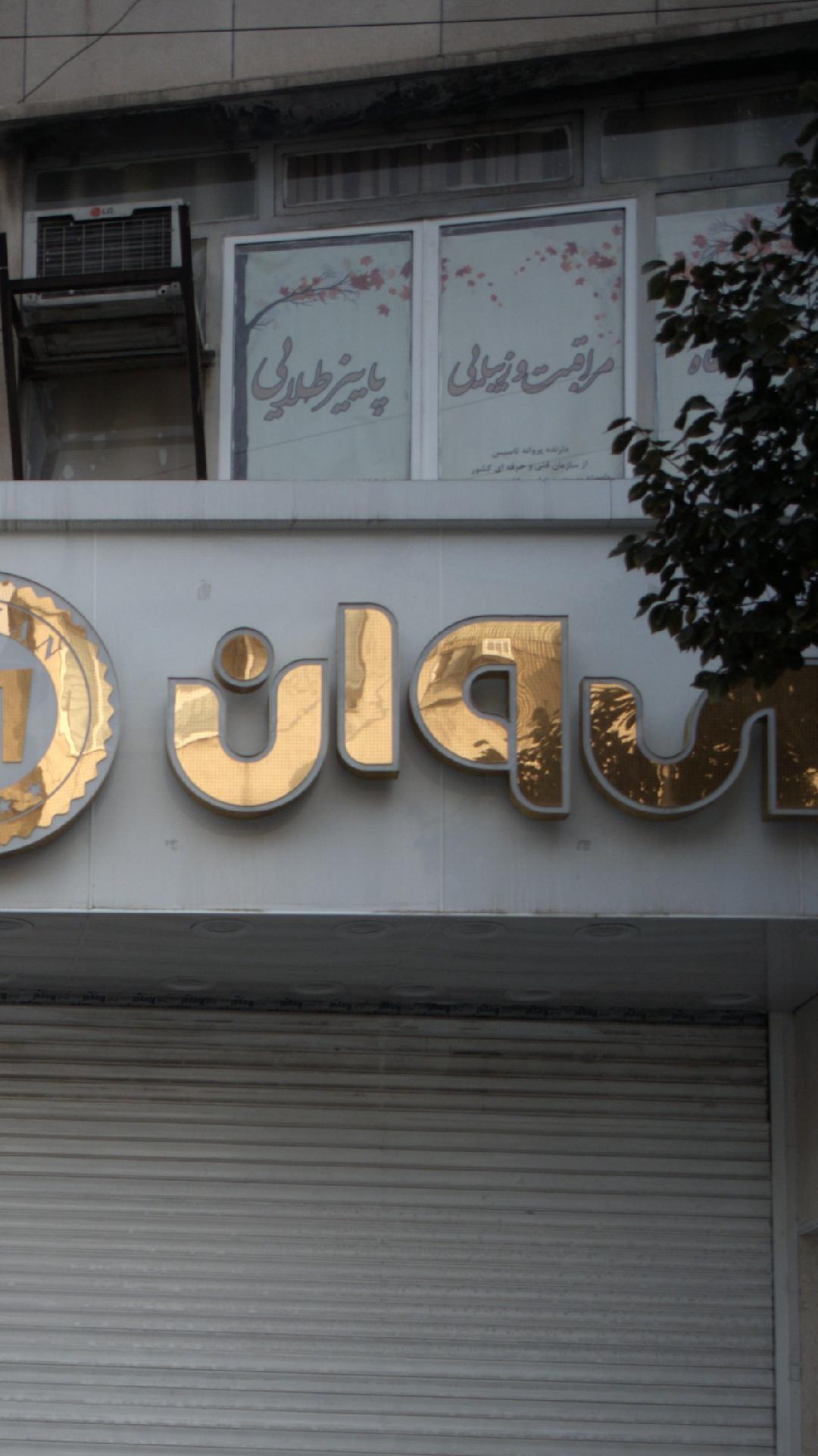 مراقبت و زیبایی پاییز طلایی