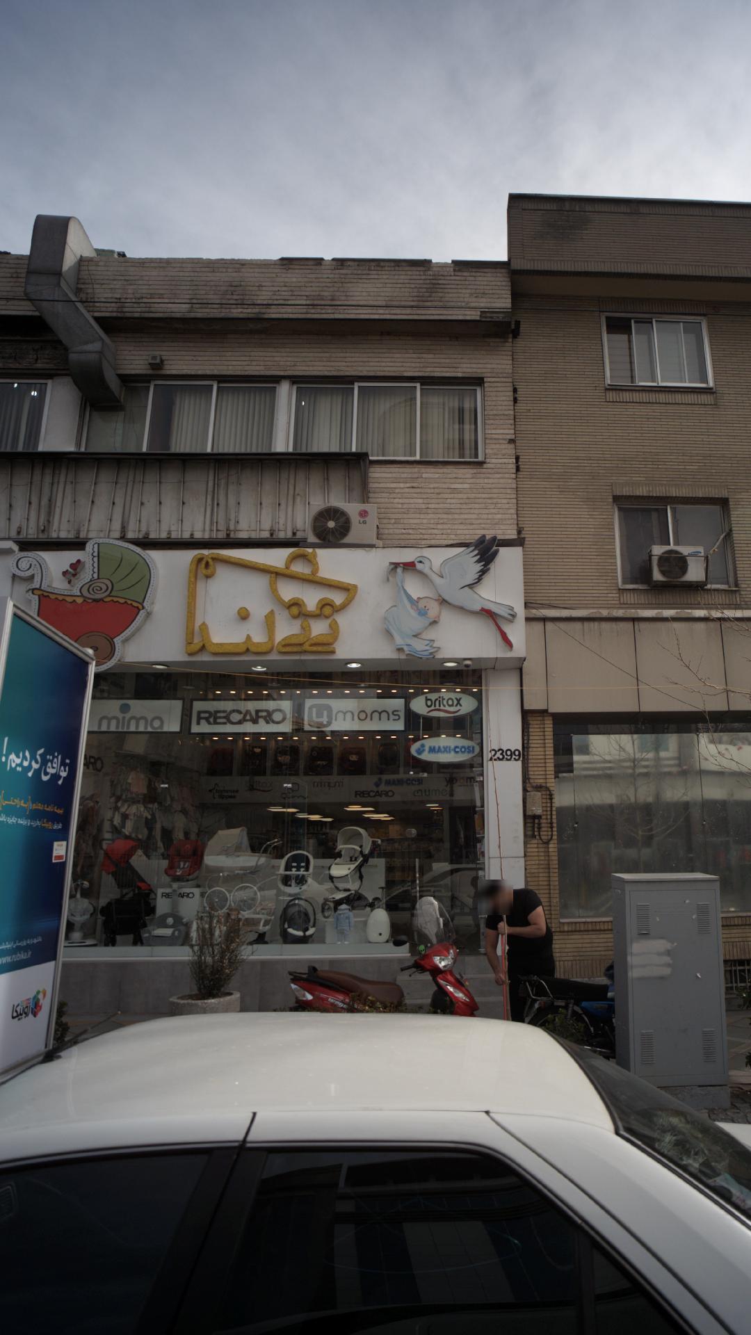 نی نی لند