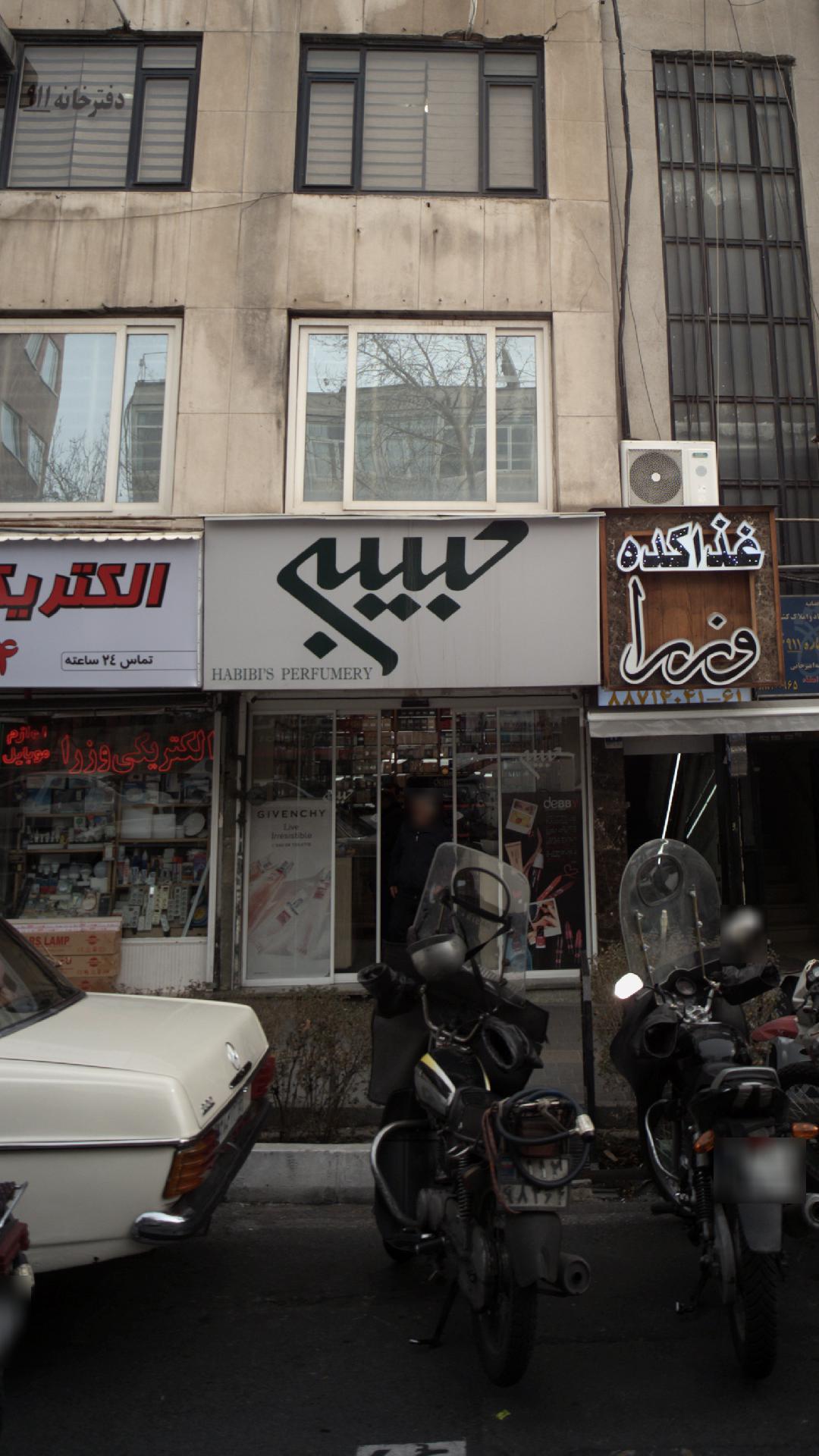 حبیبی