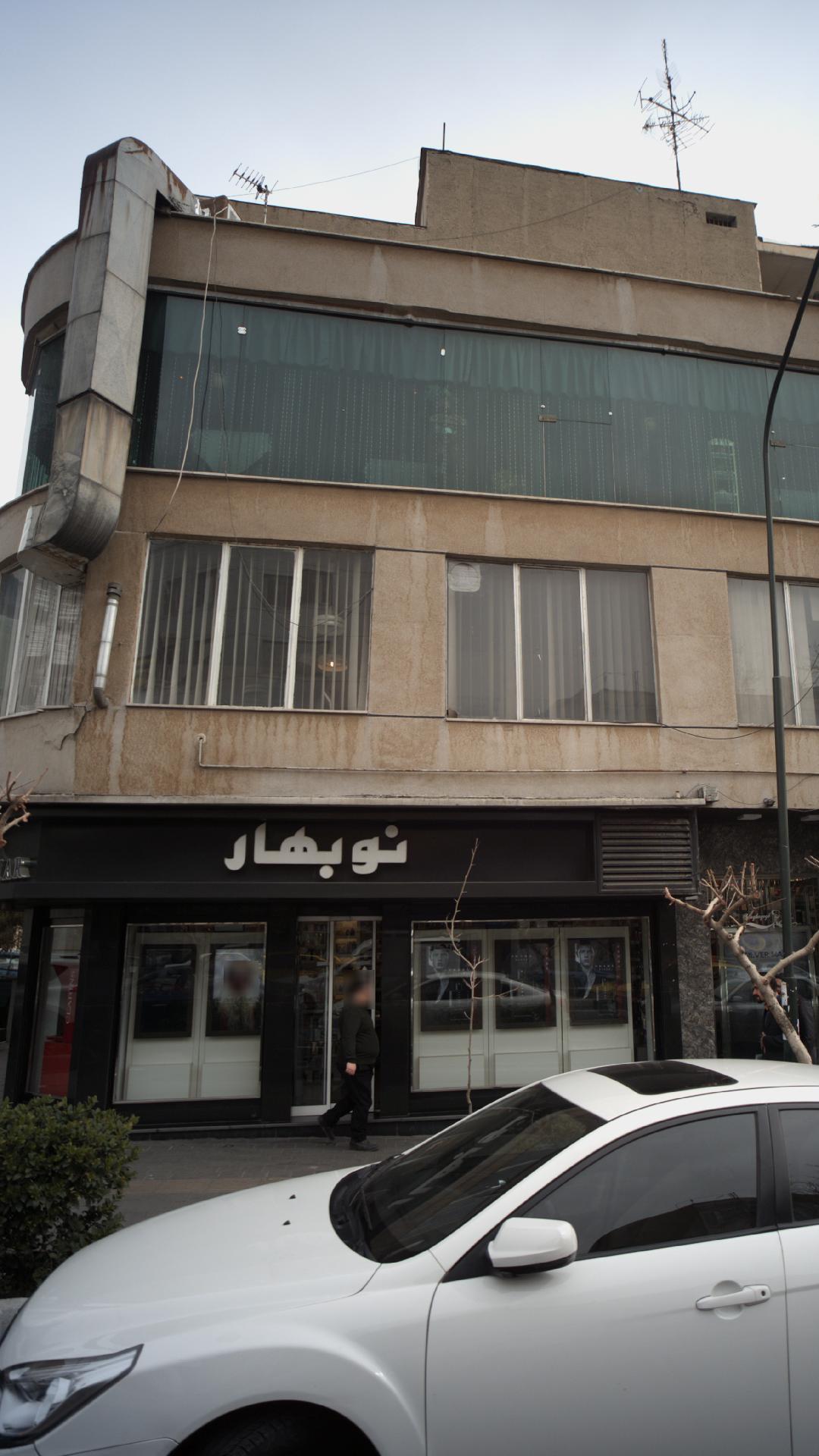نوبهار