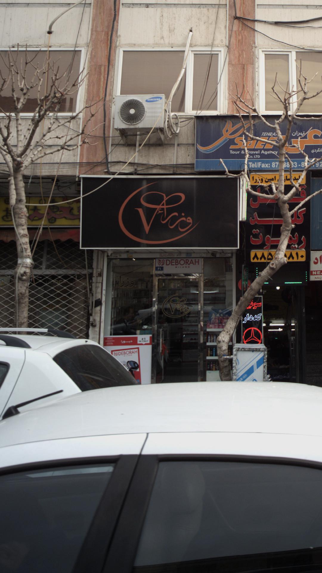 قنادی وزرا ۴۰