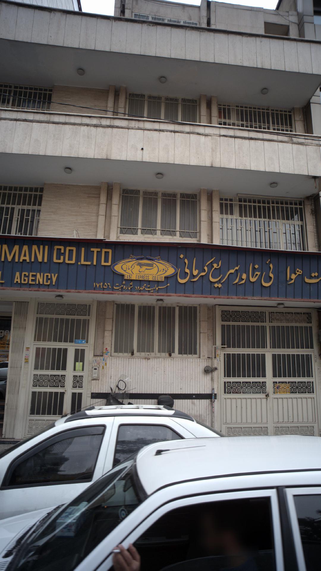 آژانس مسافرتی خاور سریع کرمانی