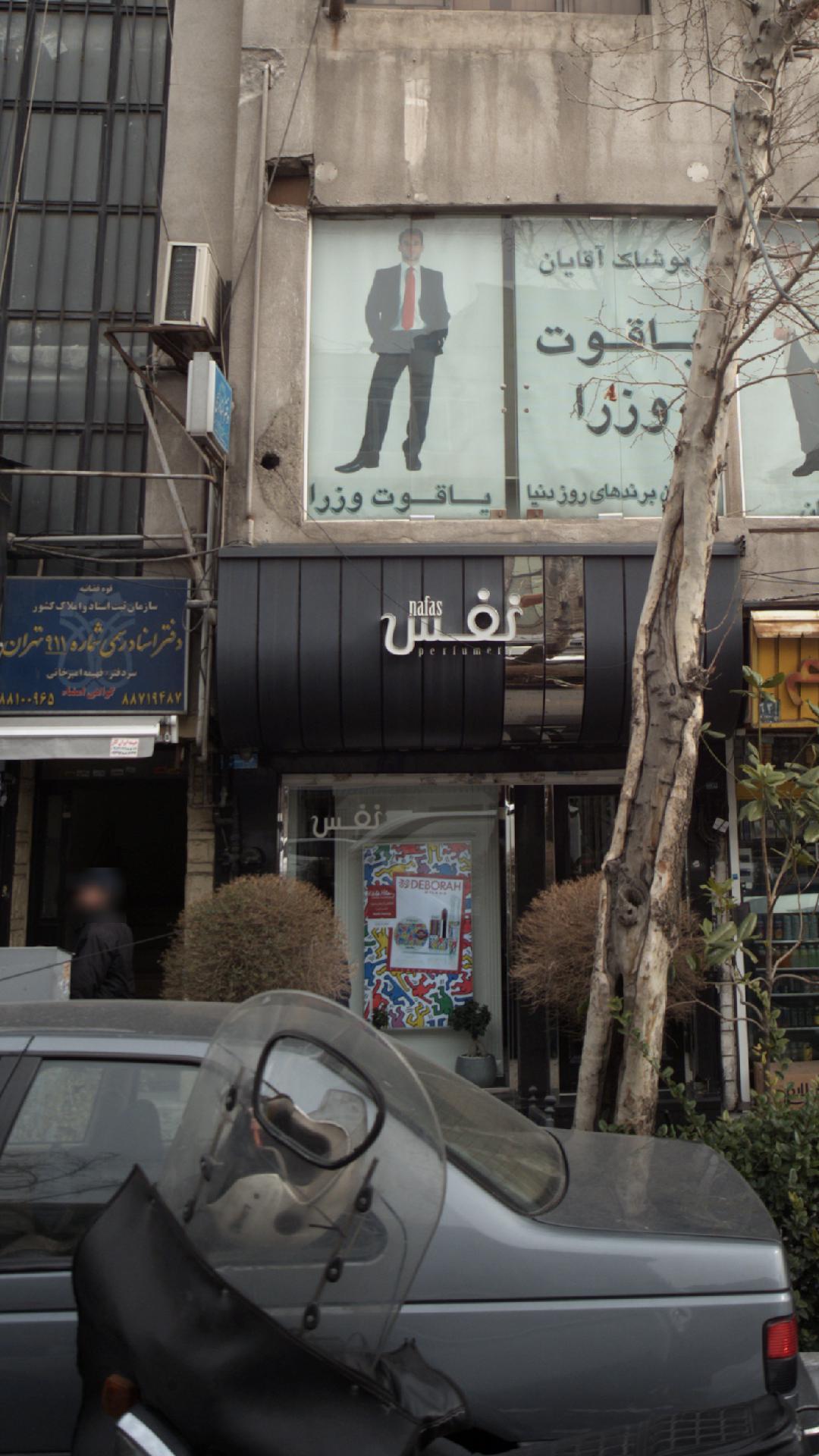 نفس