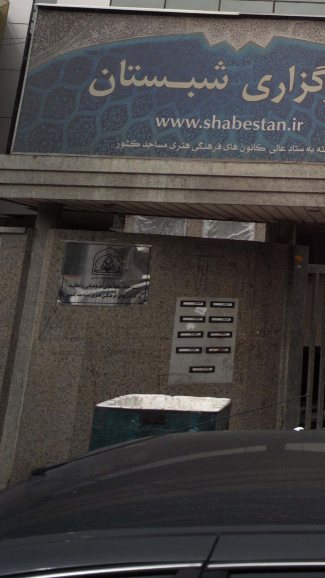 دبیرخانه هماهنگی و نظارت کانون فرهنگی مساجد