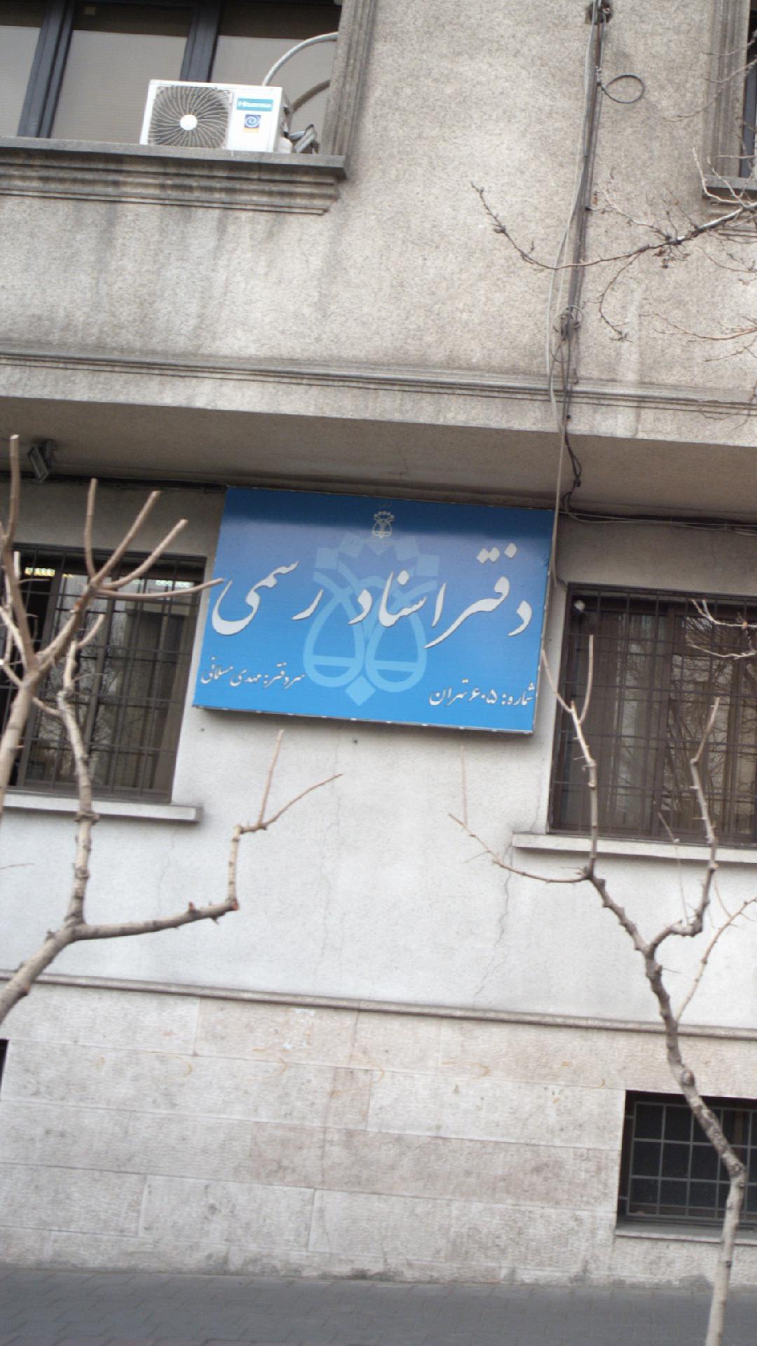 دفتر اسناد رسمی