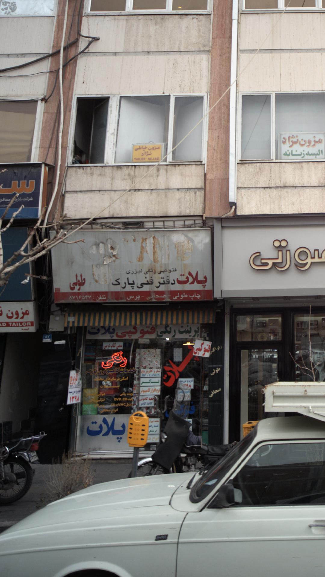 فتوکپی رنگی لیزری پلات دفتر فنی پارک