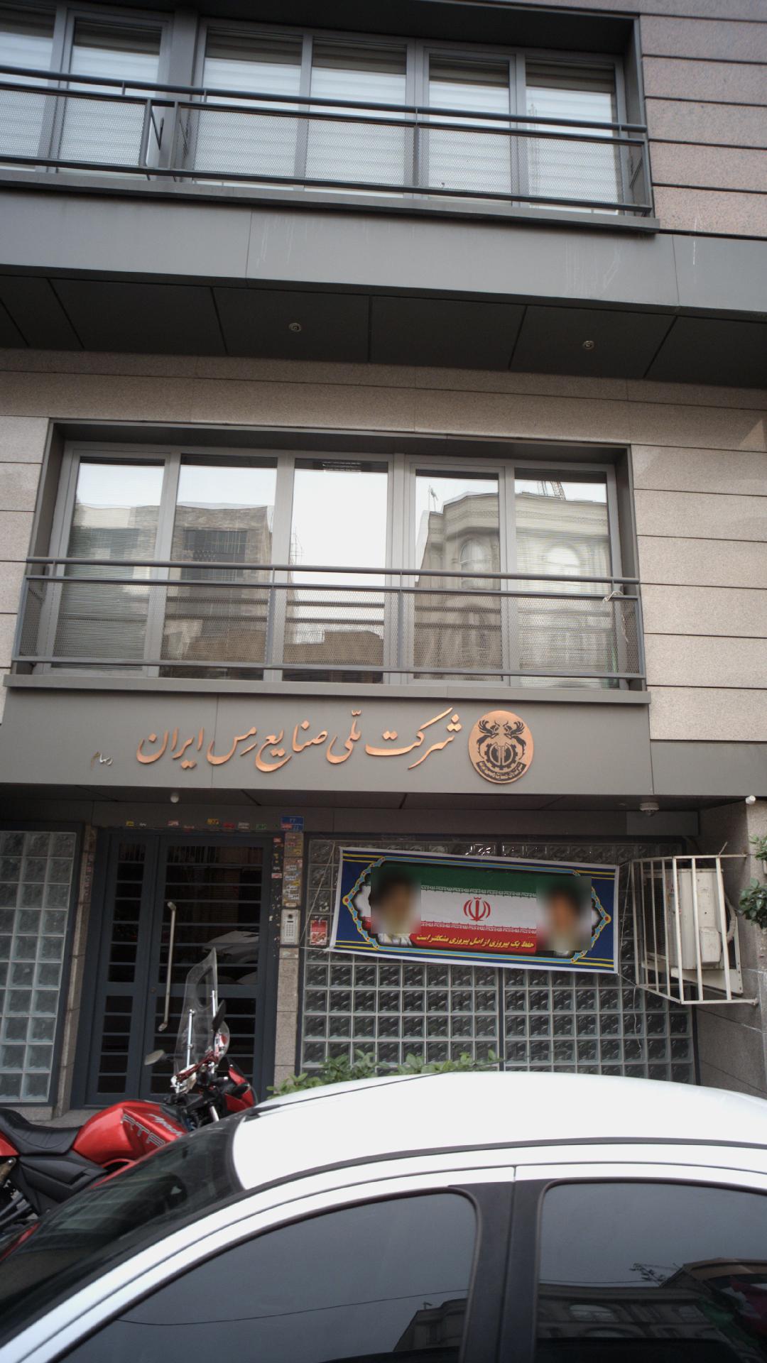 شرکت ملی صنایع مس ایران