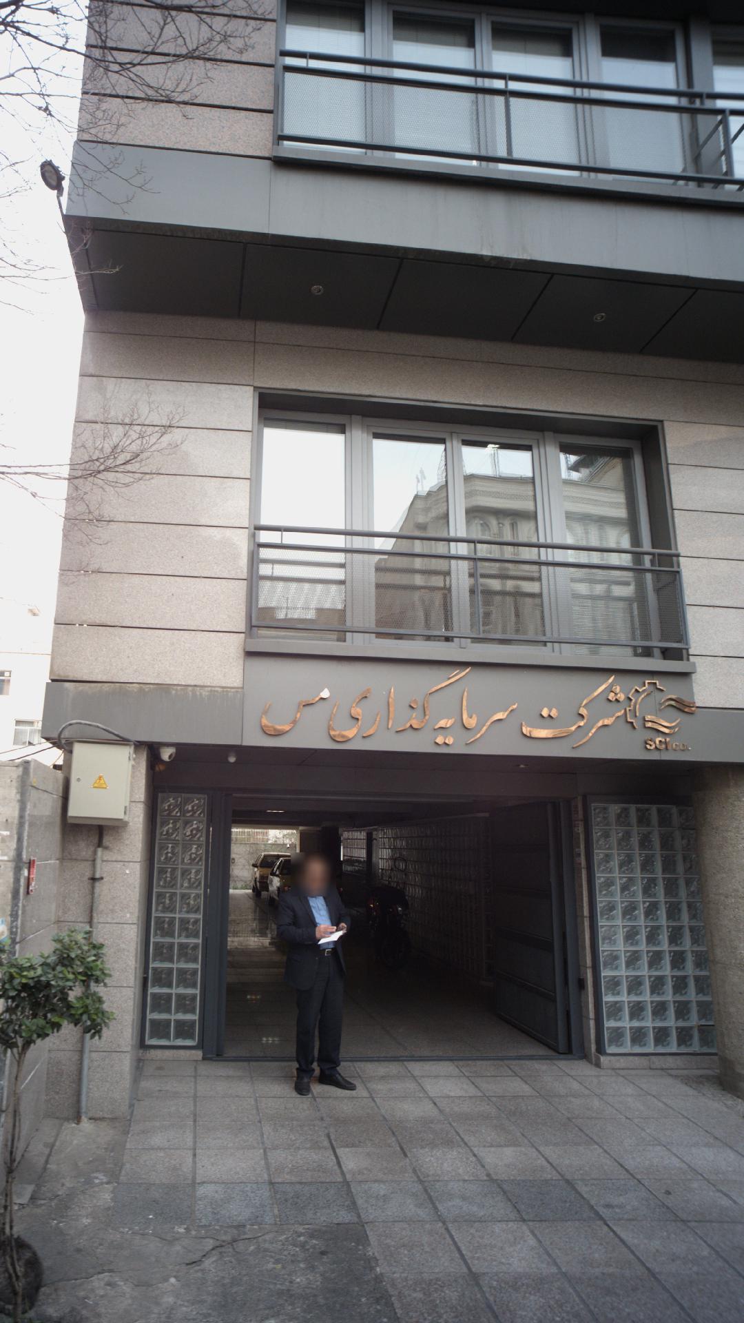 شرکت سرمایه گذاری مس