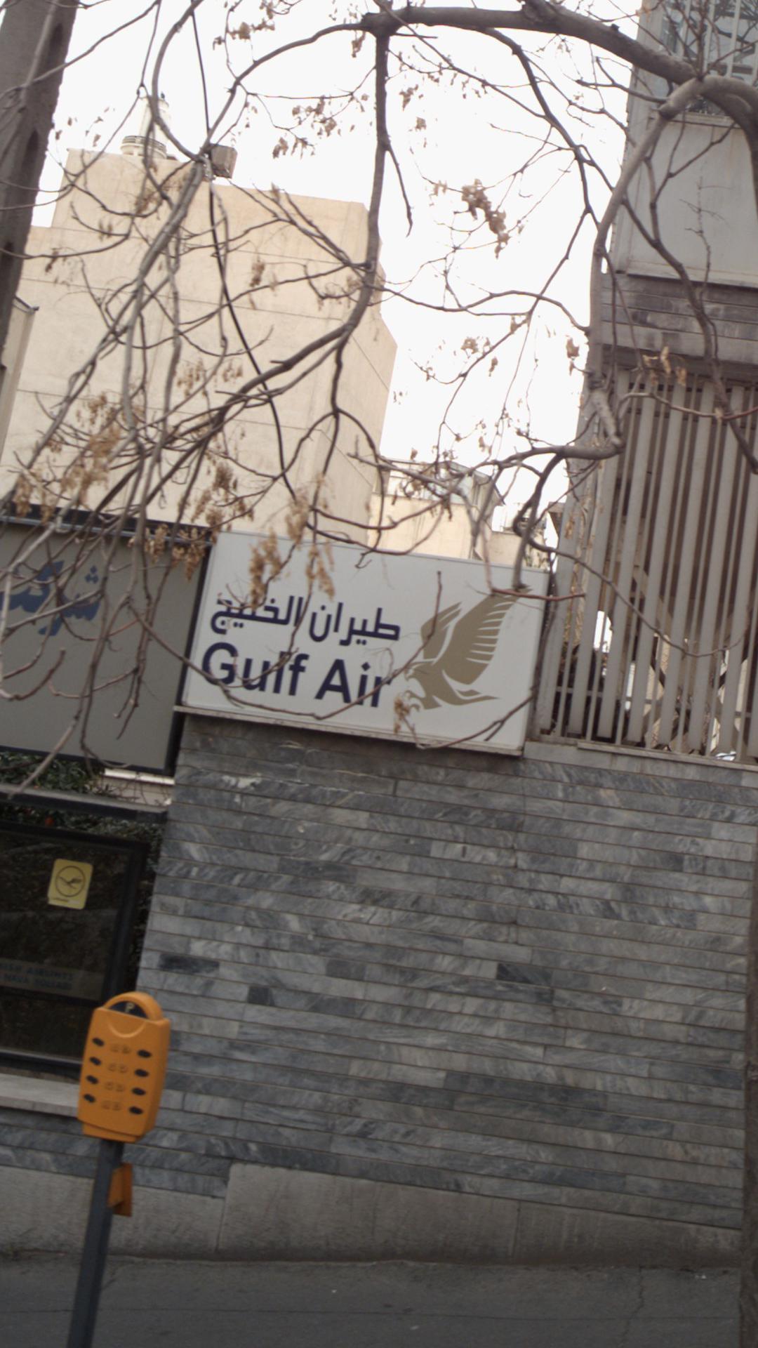 آژانس مسافرتی طیران الخلیج