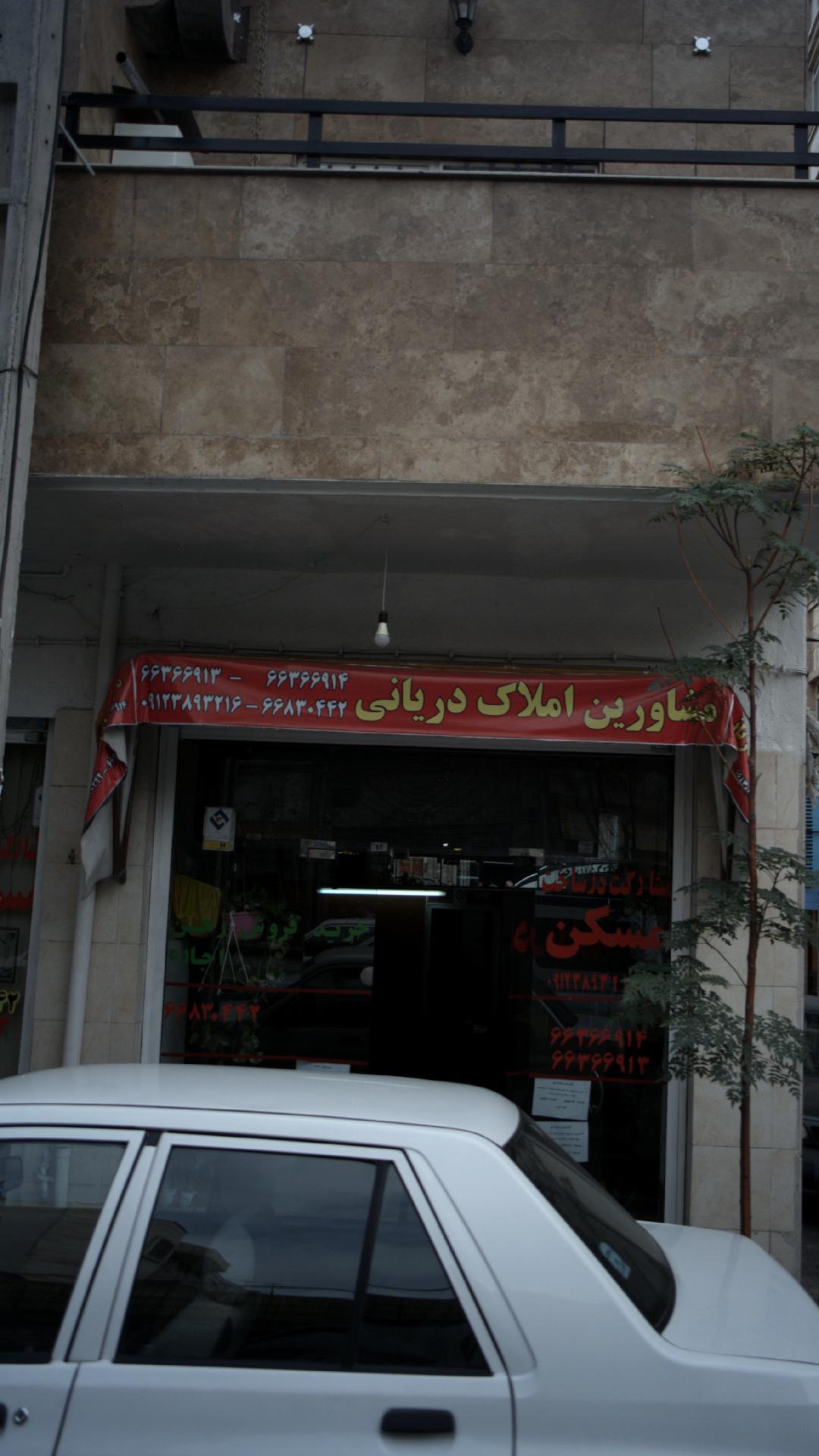مشاورین املاک دریانی