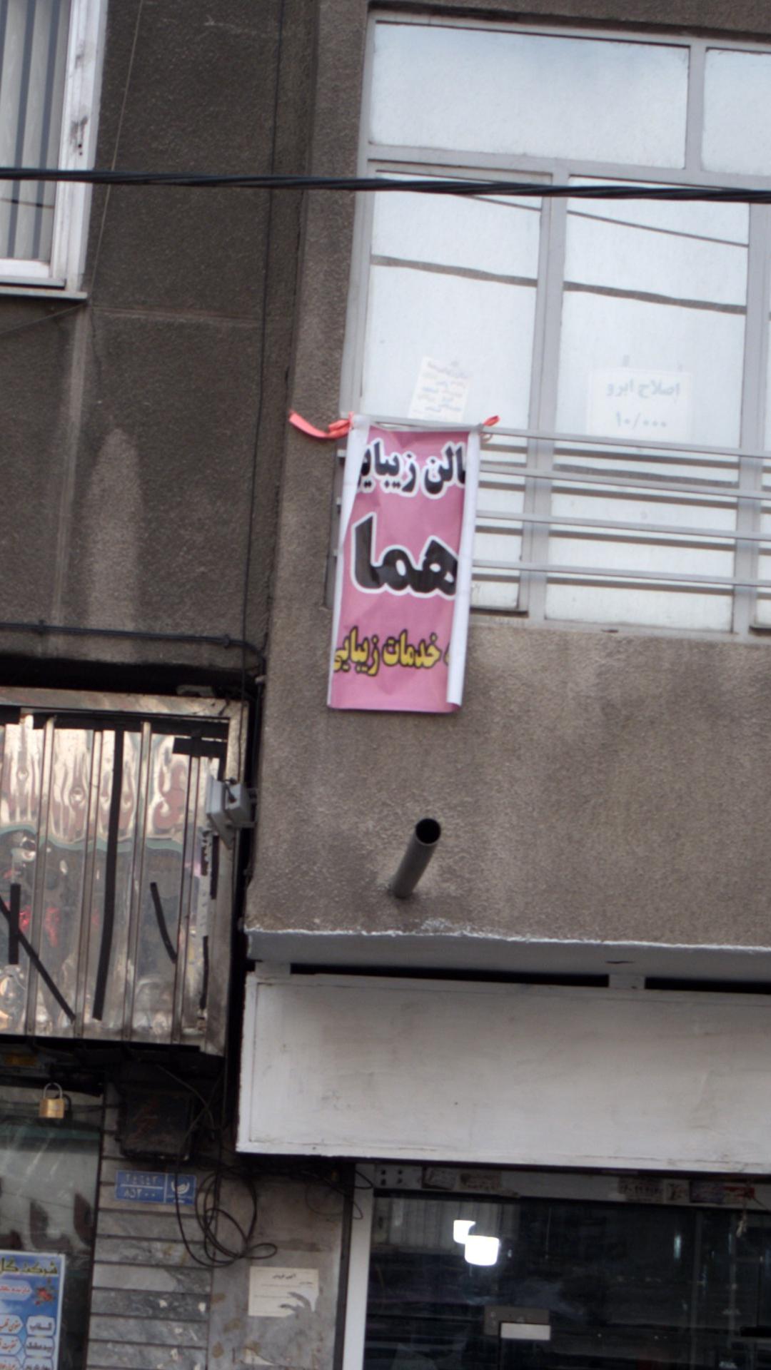 سالن زیبایی هما