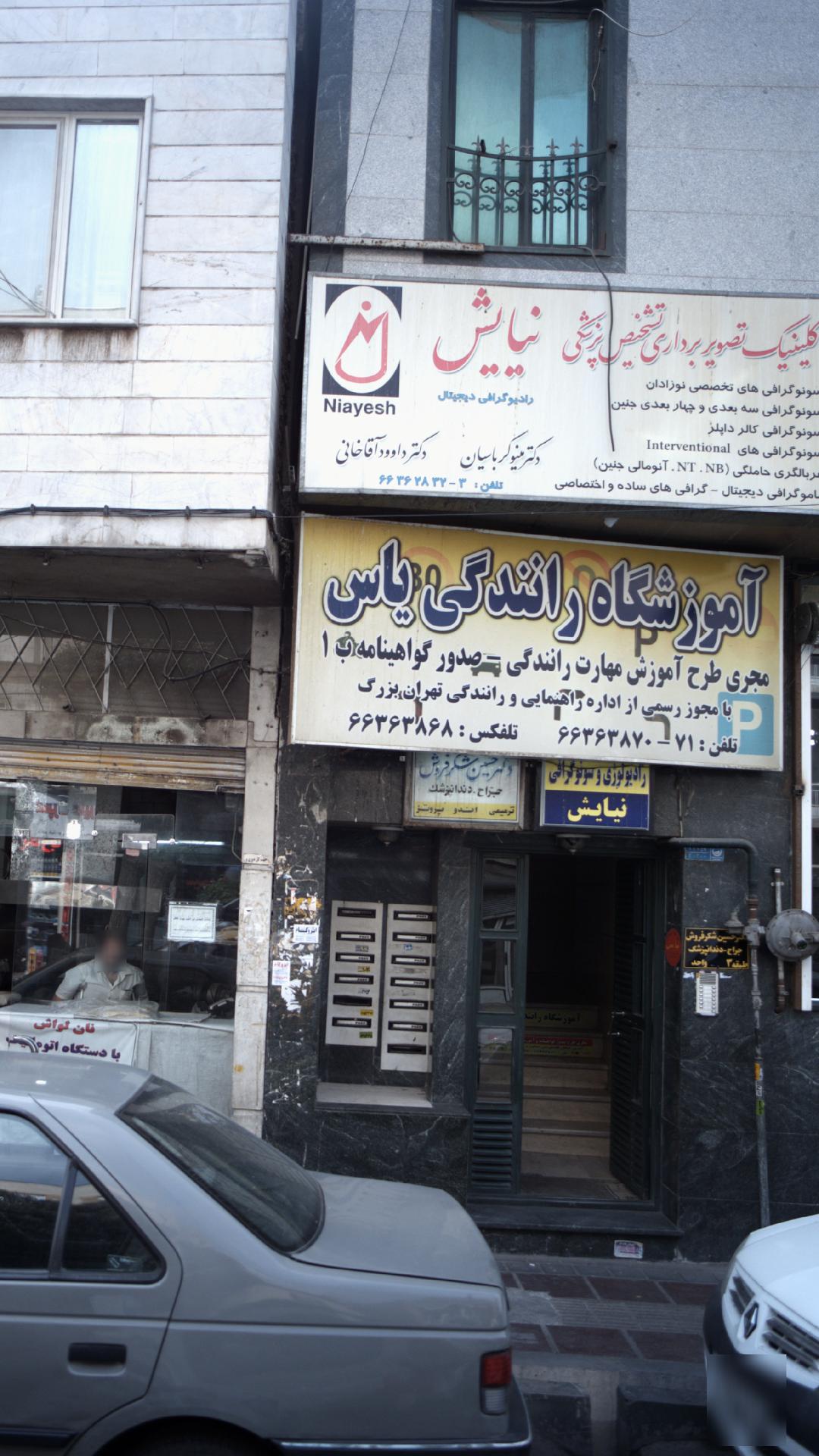 دکتر حسین شکر فروش